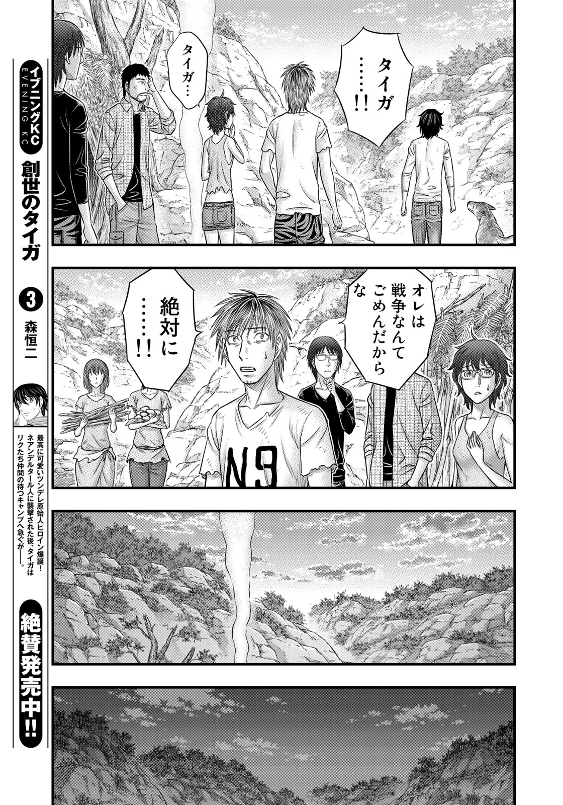 Sousei no Taiga Chap 36 - Next Chap 37