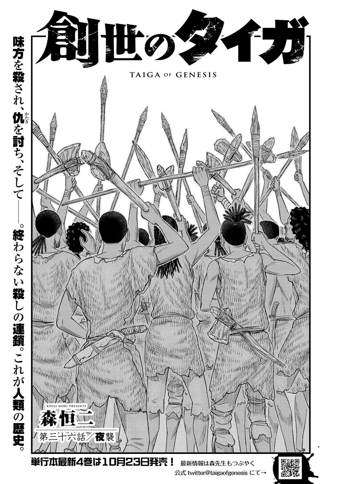 Sousei no Taiga Chap 36 - Next Chap 37