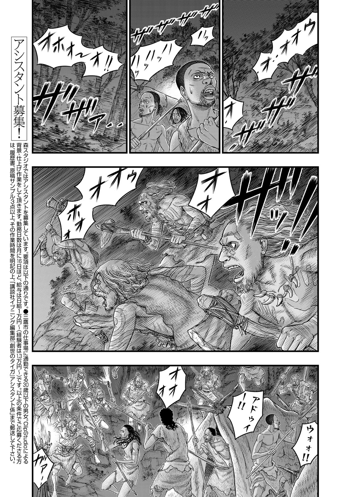 Sousei no Taiga Chap 36 - Next Chap 37