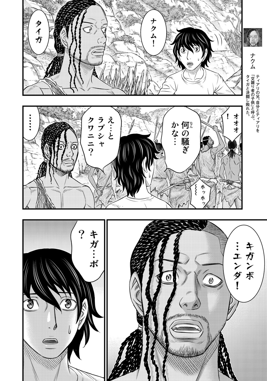 Sousei no Taiga Chap 36 - Next Chap 37