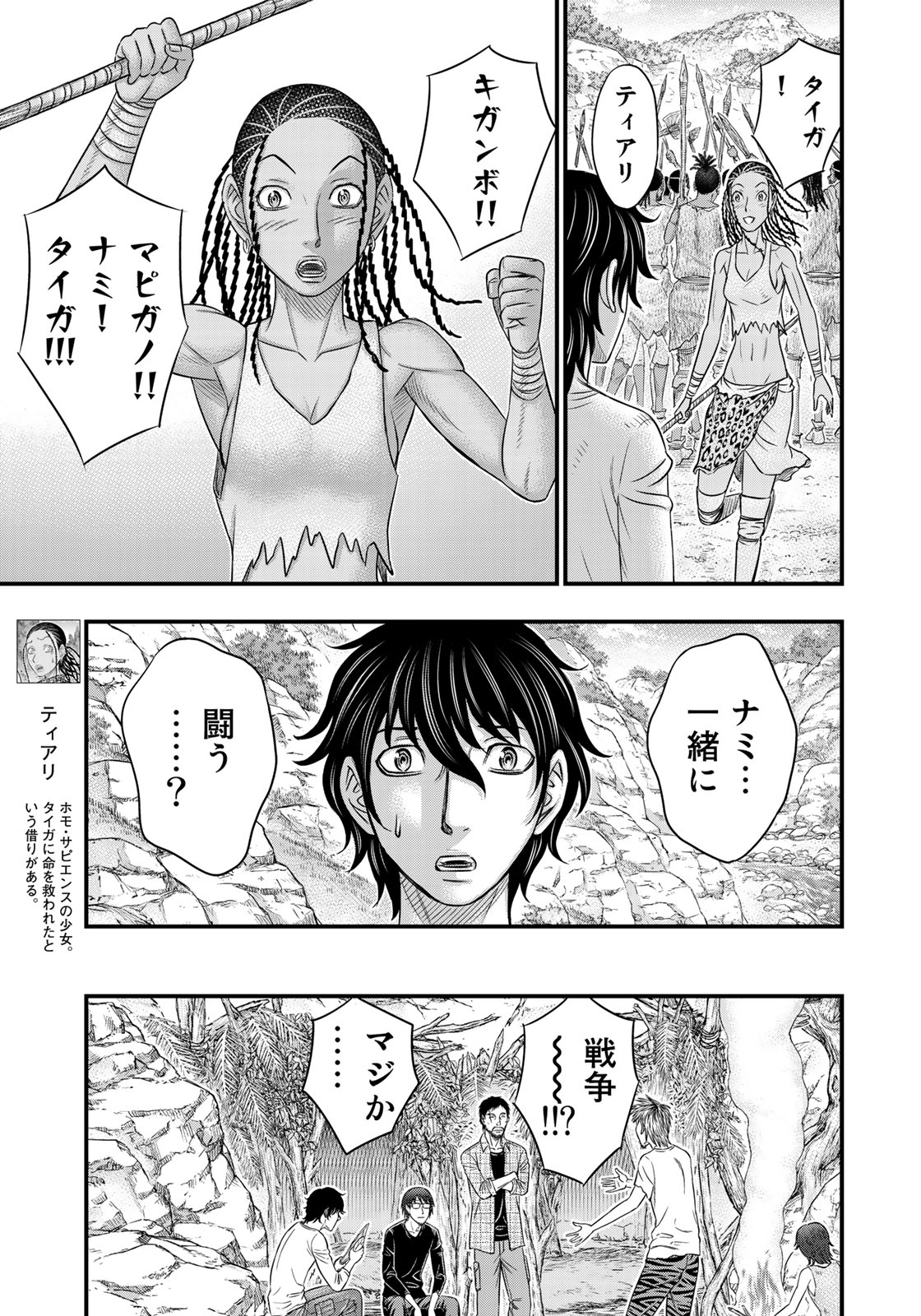 Sousei no Taiga Chap 36 - Next Chap 37