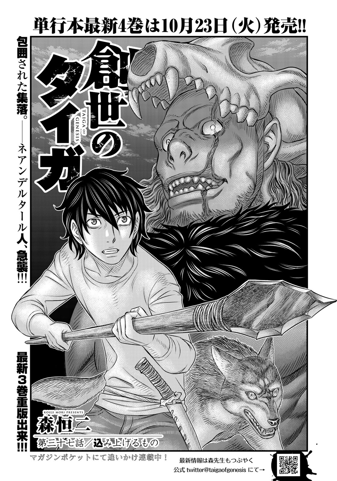 Sousei no Taiga Chap 37 - Next Chap 38