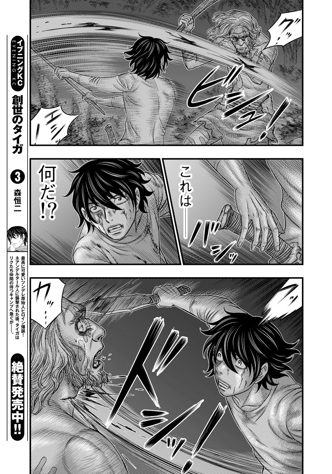 Sousei no Taiga Chap 37 - Next Chap 38
