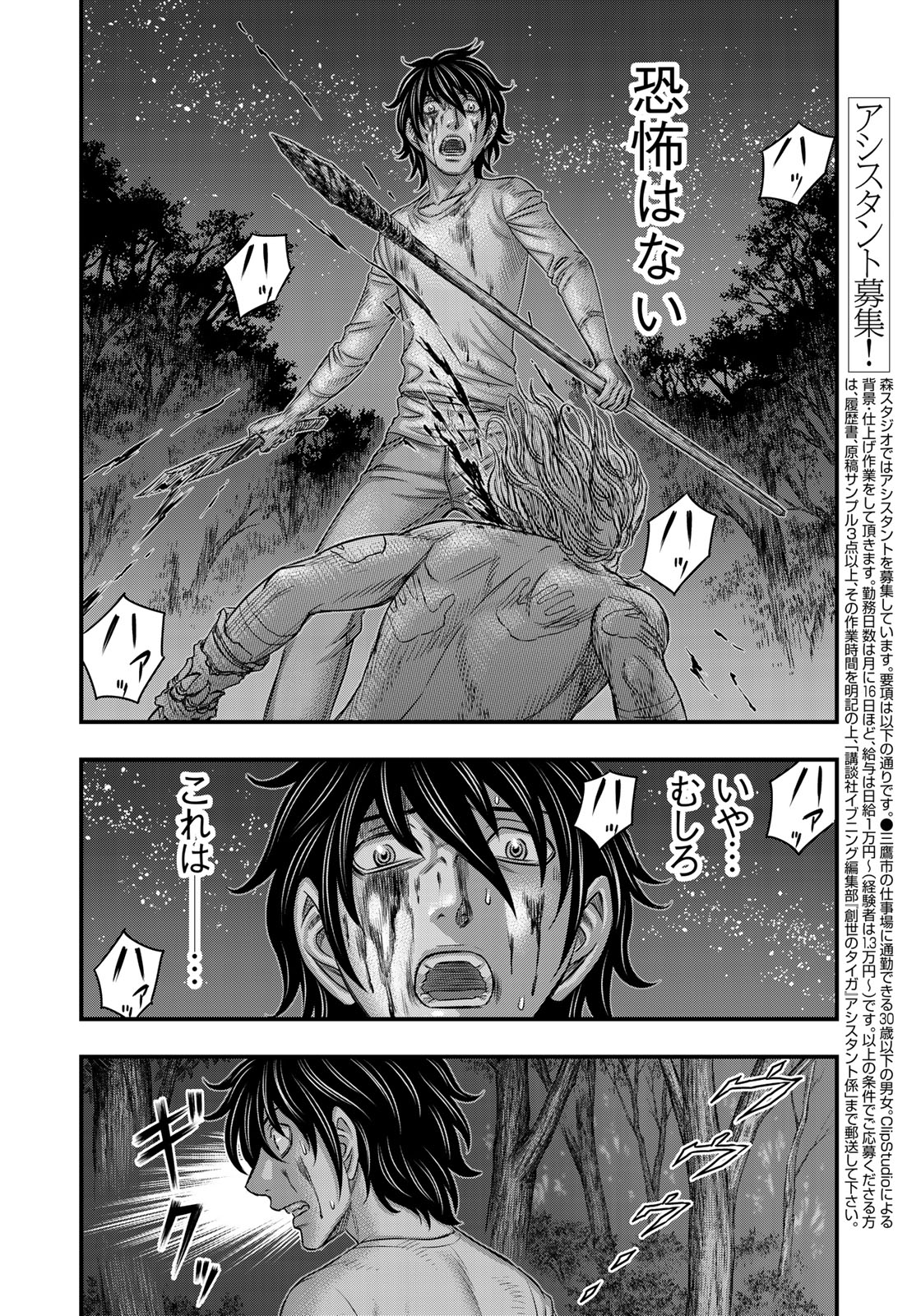 Sousei no Taiga Chap 37 - Next Chap 38
