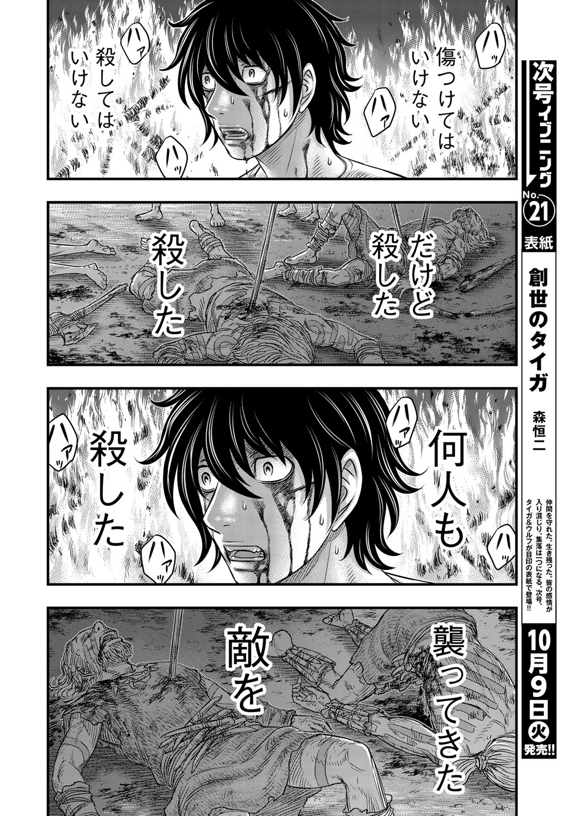 Sousei no Taiga Chap 38 - Next Chap 39