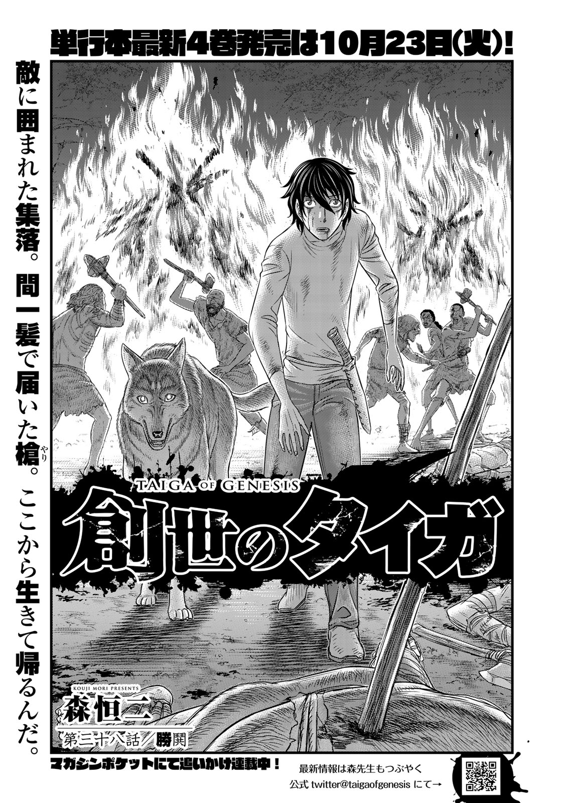 Sousei no Taiga Chap 38 - Next Chap 39