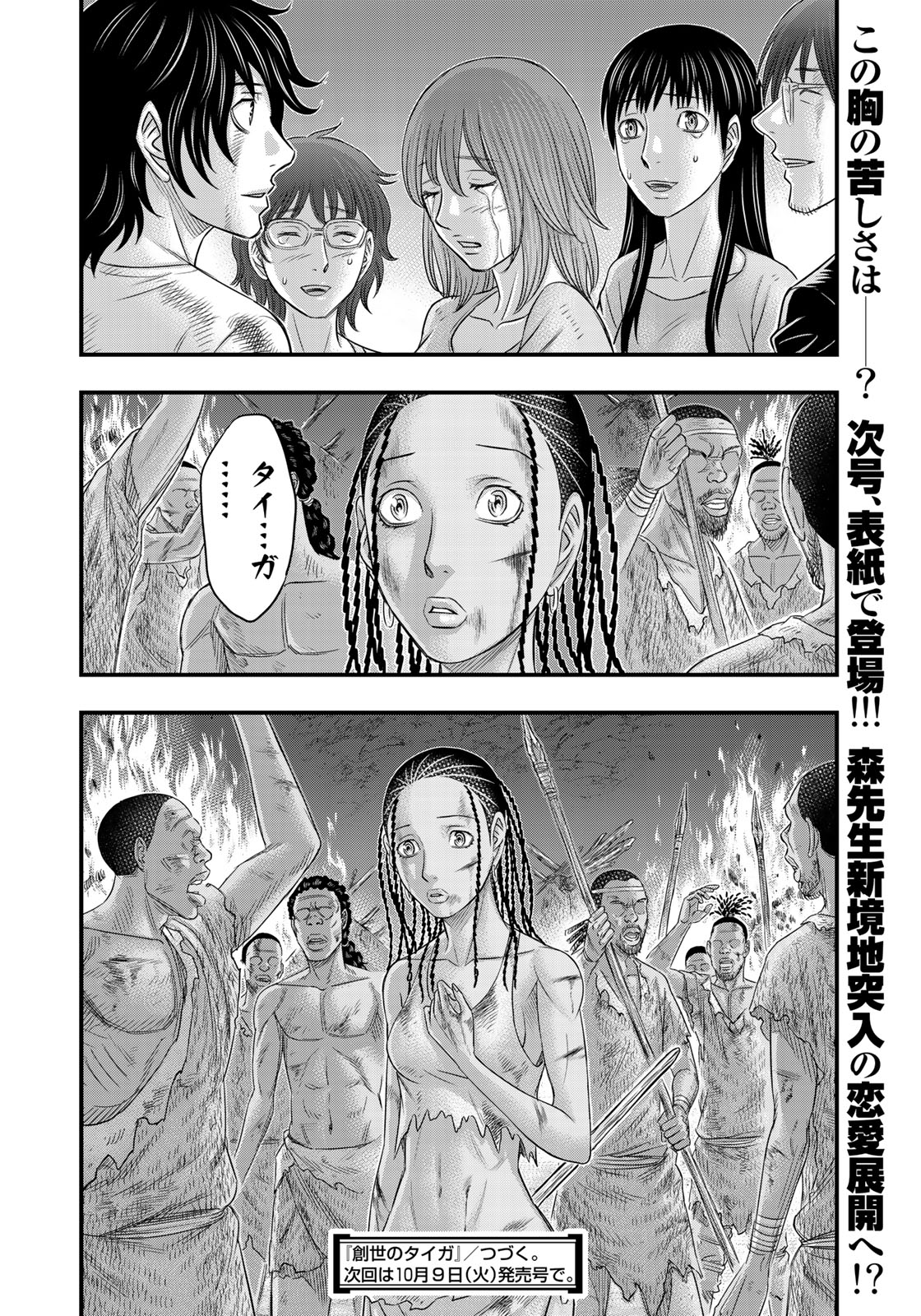 Sousei no Taiga Chap 38 - Next Chap 39