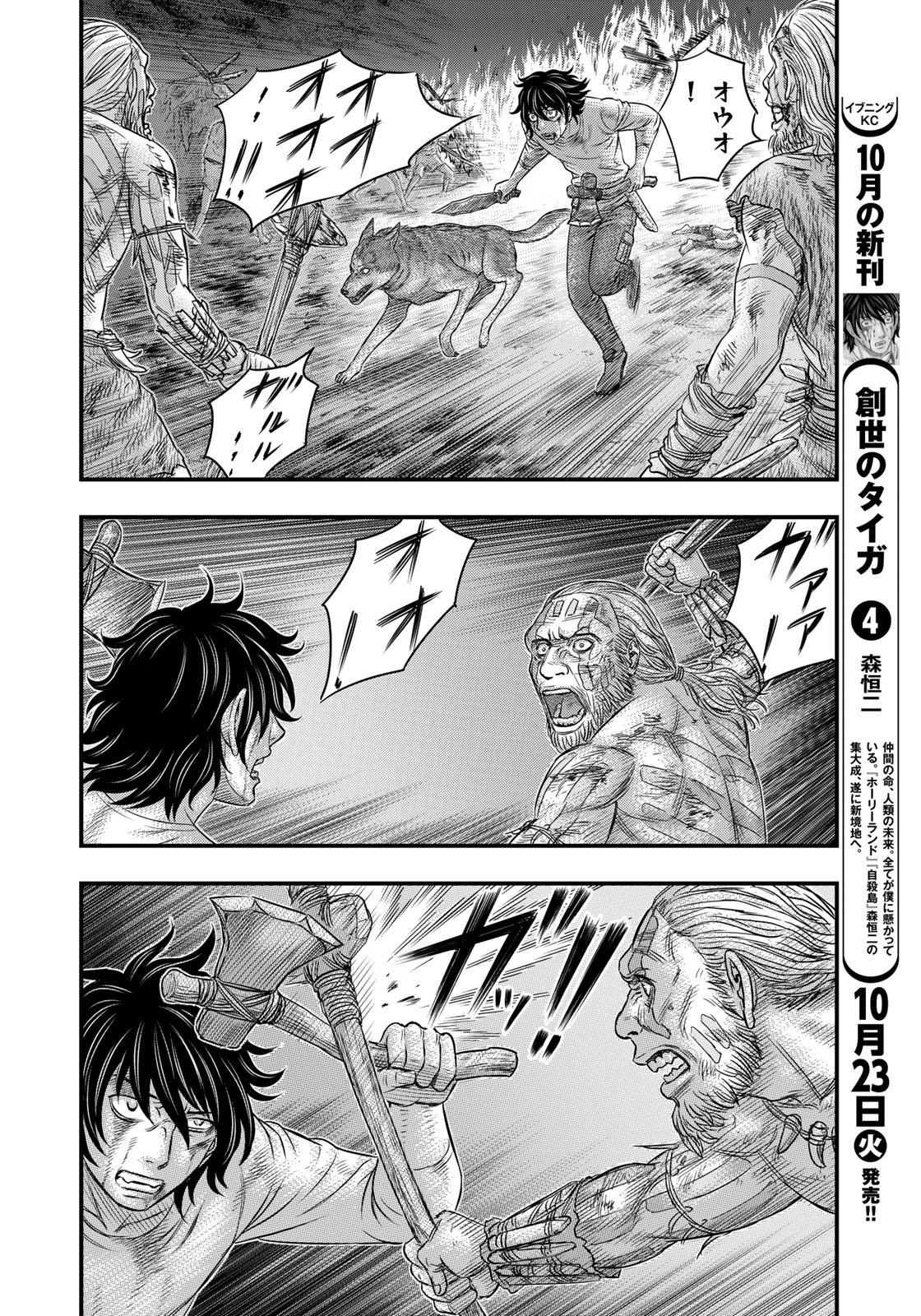 Sousei no Taiga Chap 38 - Next Chap 39