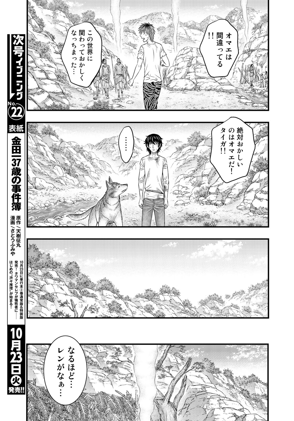 Sousei no Taiga Chap 39 - Next Chap 40