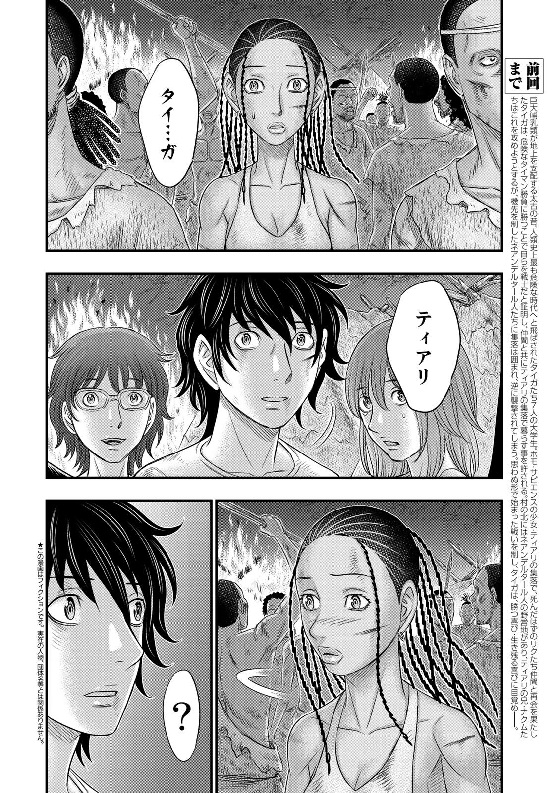 Sousei no Taiga Chap 39 - Next Chap 40