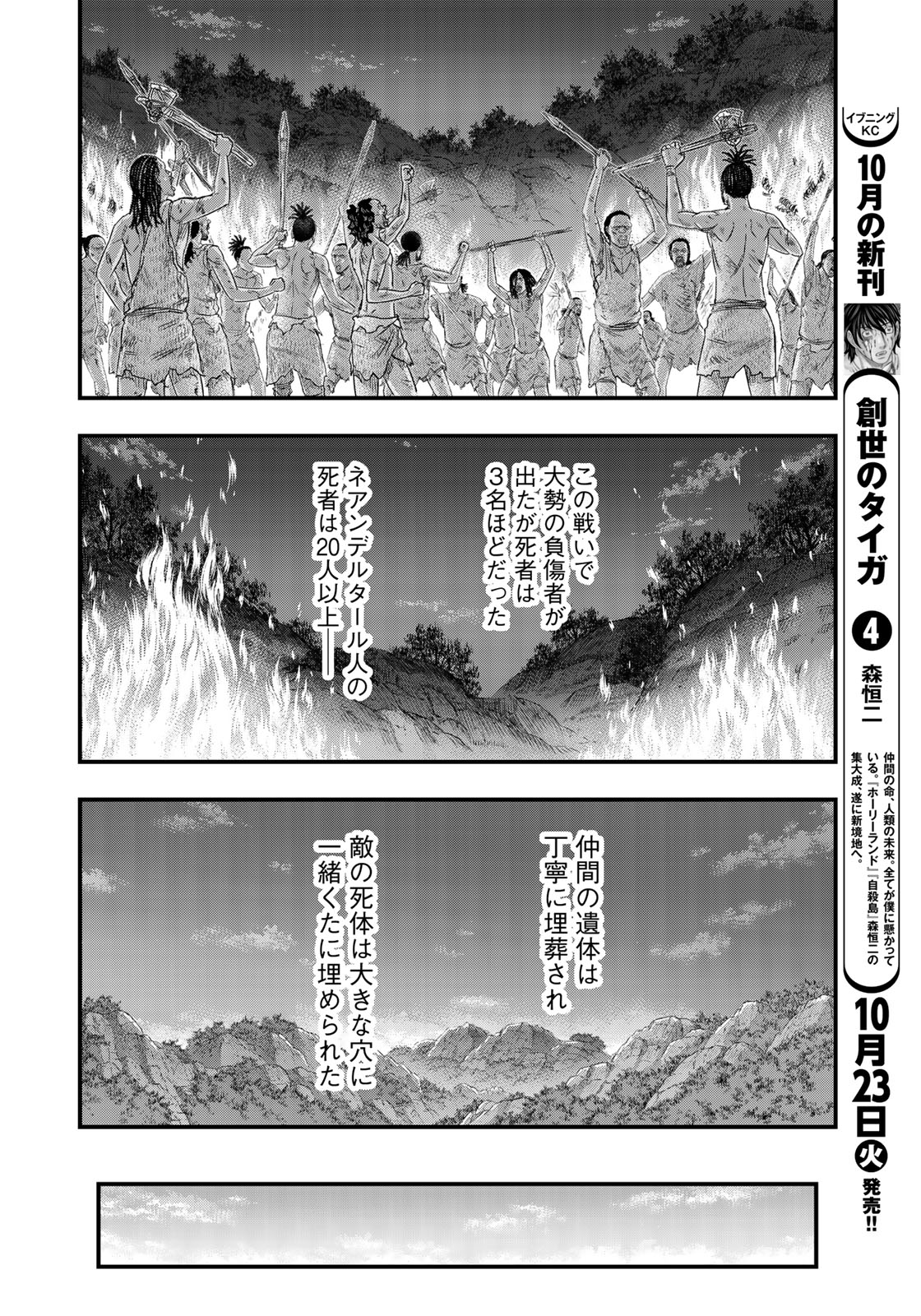Sousei no Taiga Chap 39 - Next Chap 40