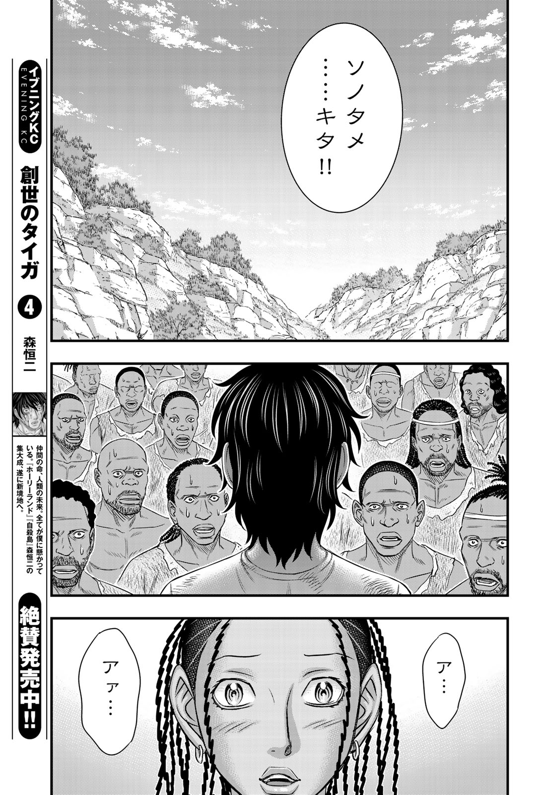Sousei no Taiga Chap 43 - Next Chap 44