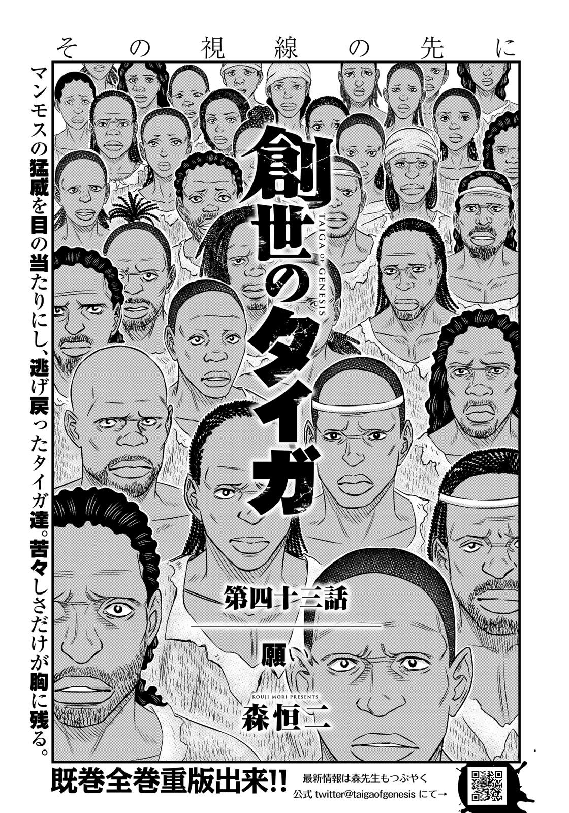 Sousei no Taiga Chap 43 - Next Chap 44