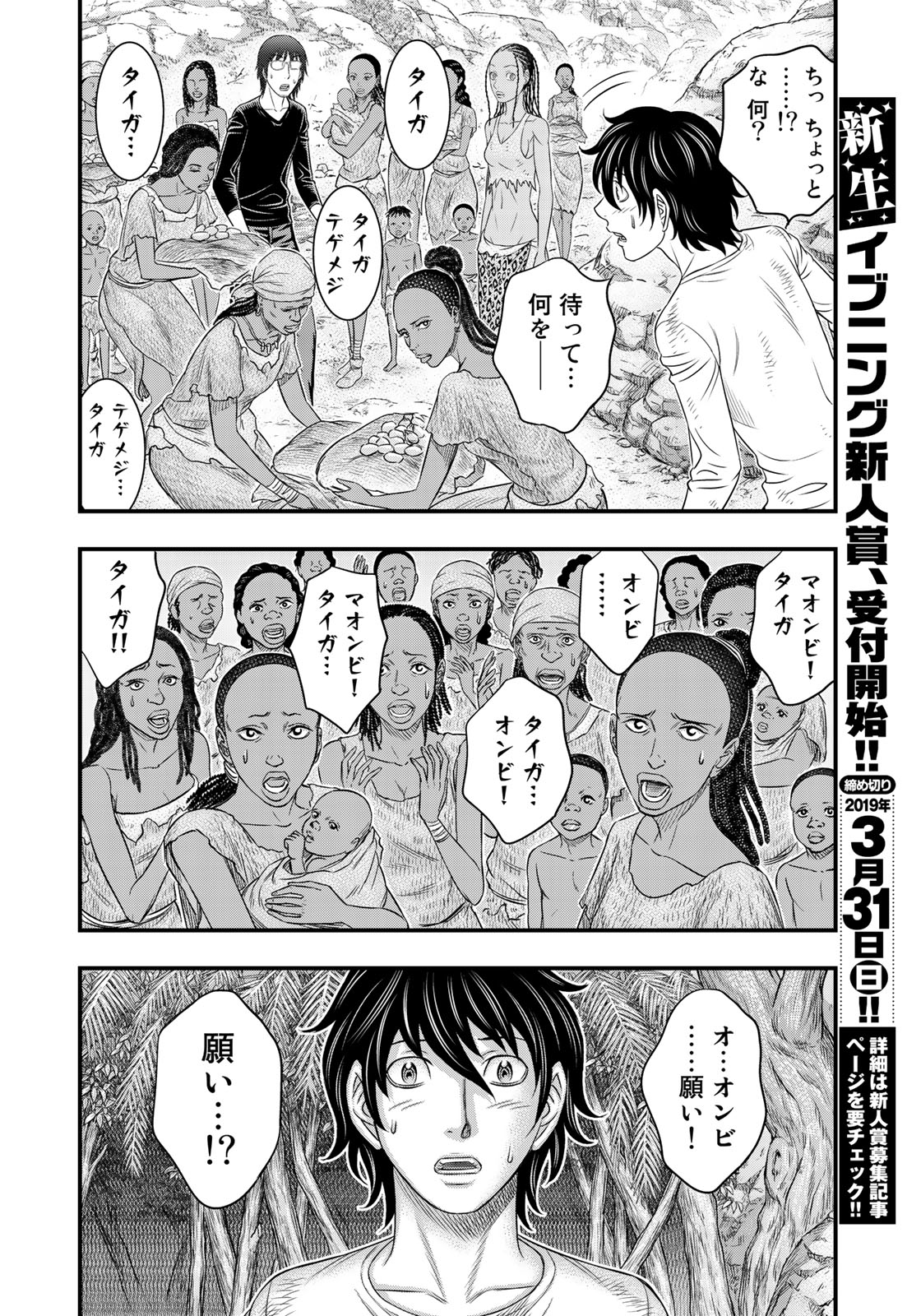 Sousei no Taiga Chap 43 - Next Chap 44