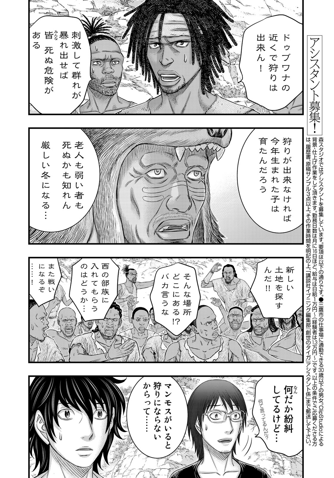 Sousei no Taiga Chap 43 - Next Chap 44
