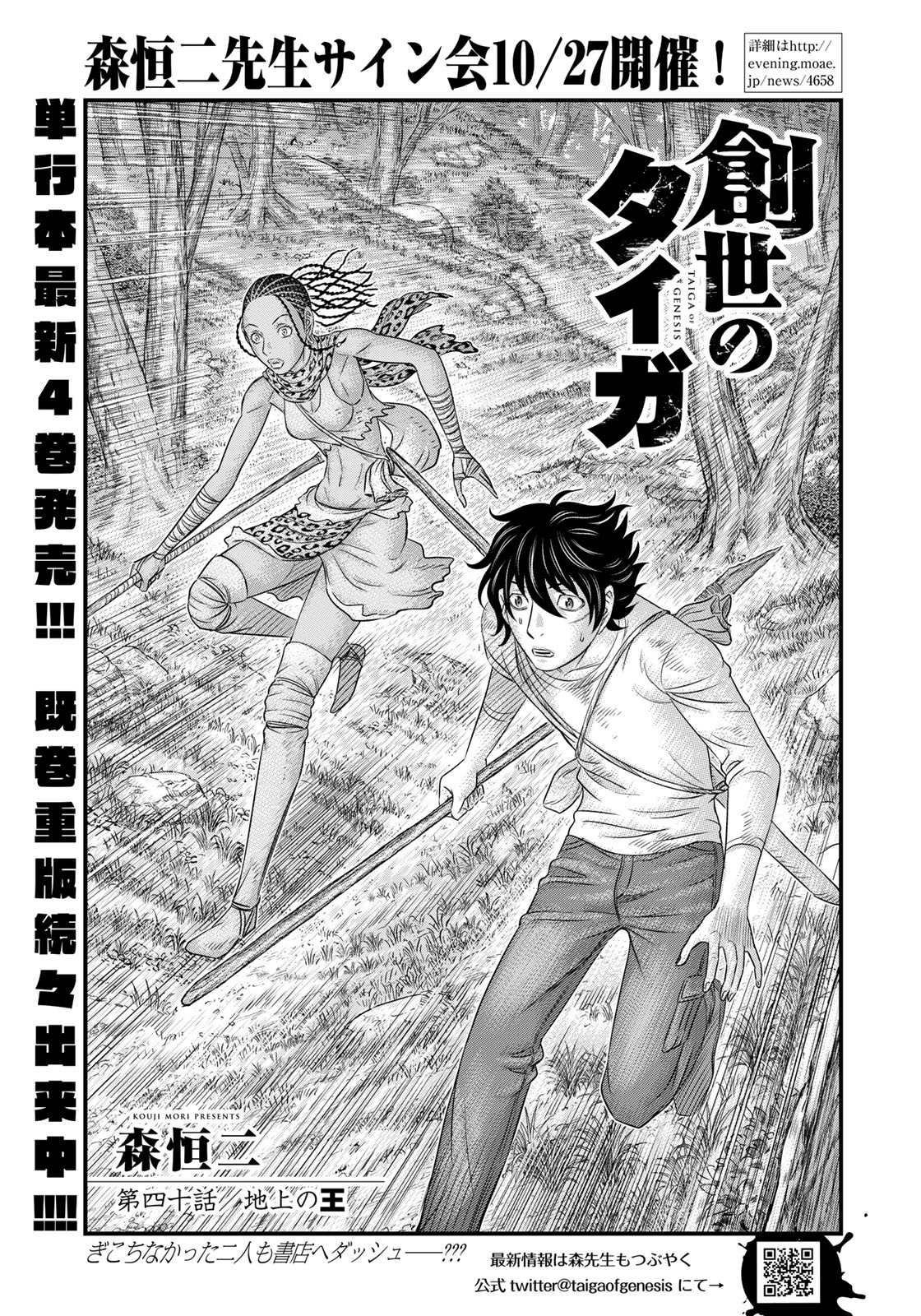 Sousei no Taiga Chap 40 - Next Chap 41