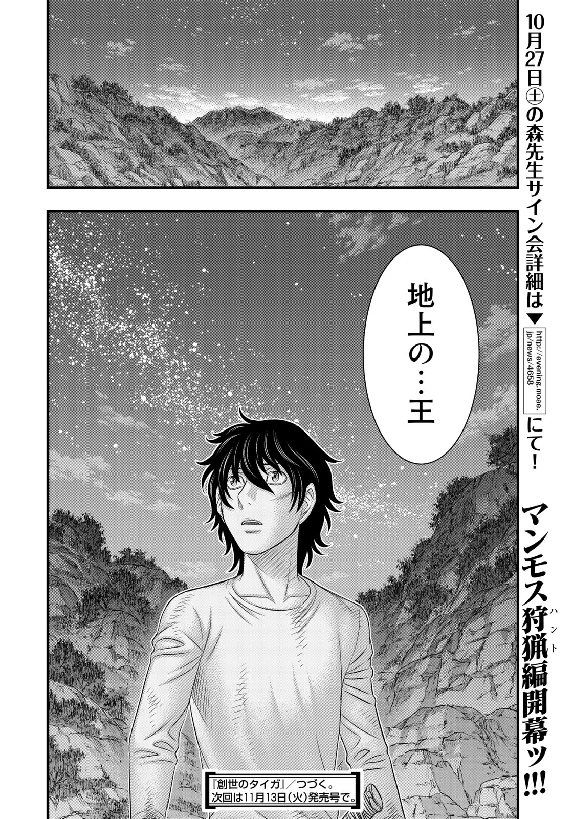 Sousei no Taiga Chap 40 - Next Chap 41