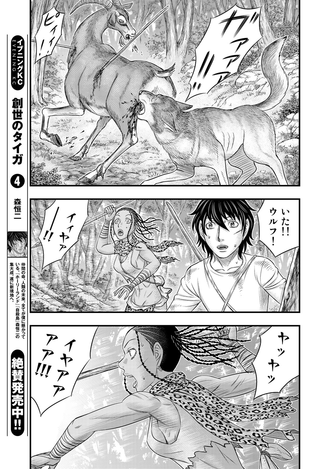 Sousei no Taiga Chap 40 - Next Chap 41