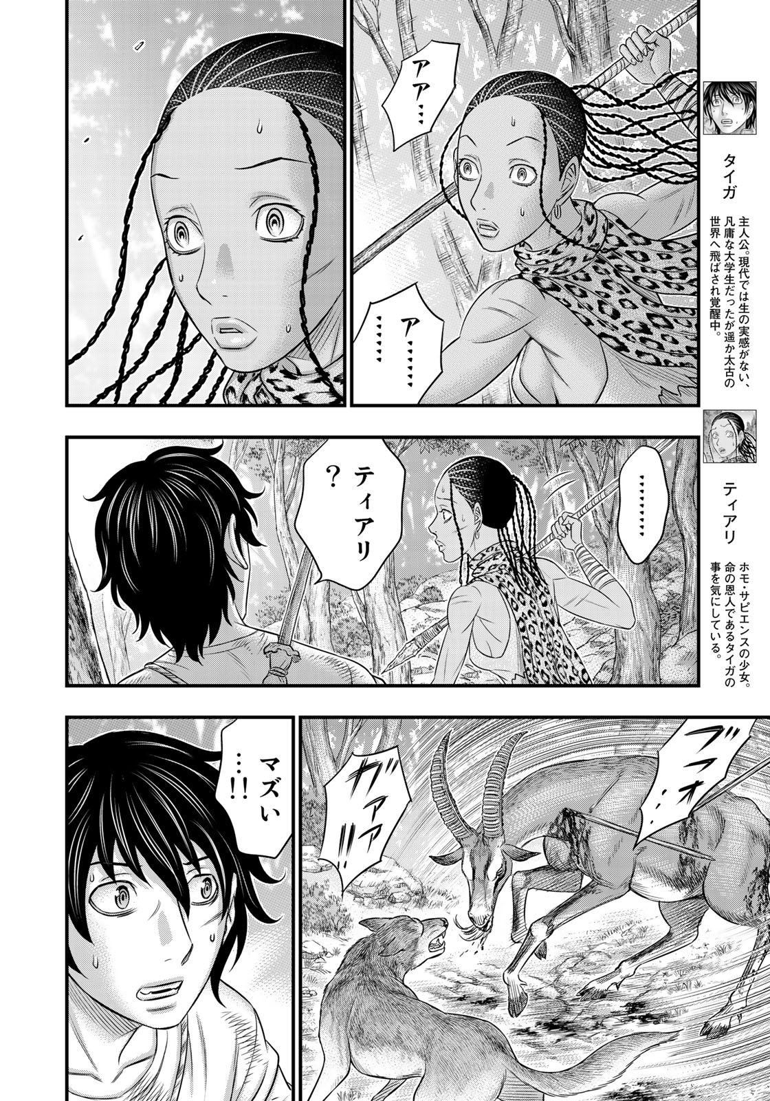 Sousei no Taiga Chap 40 - Next Chap 41