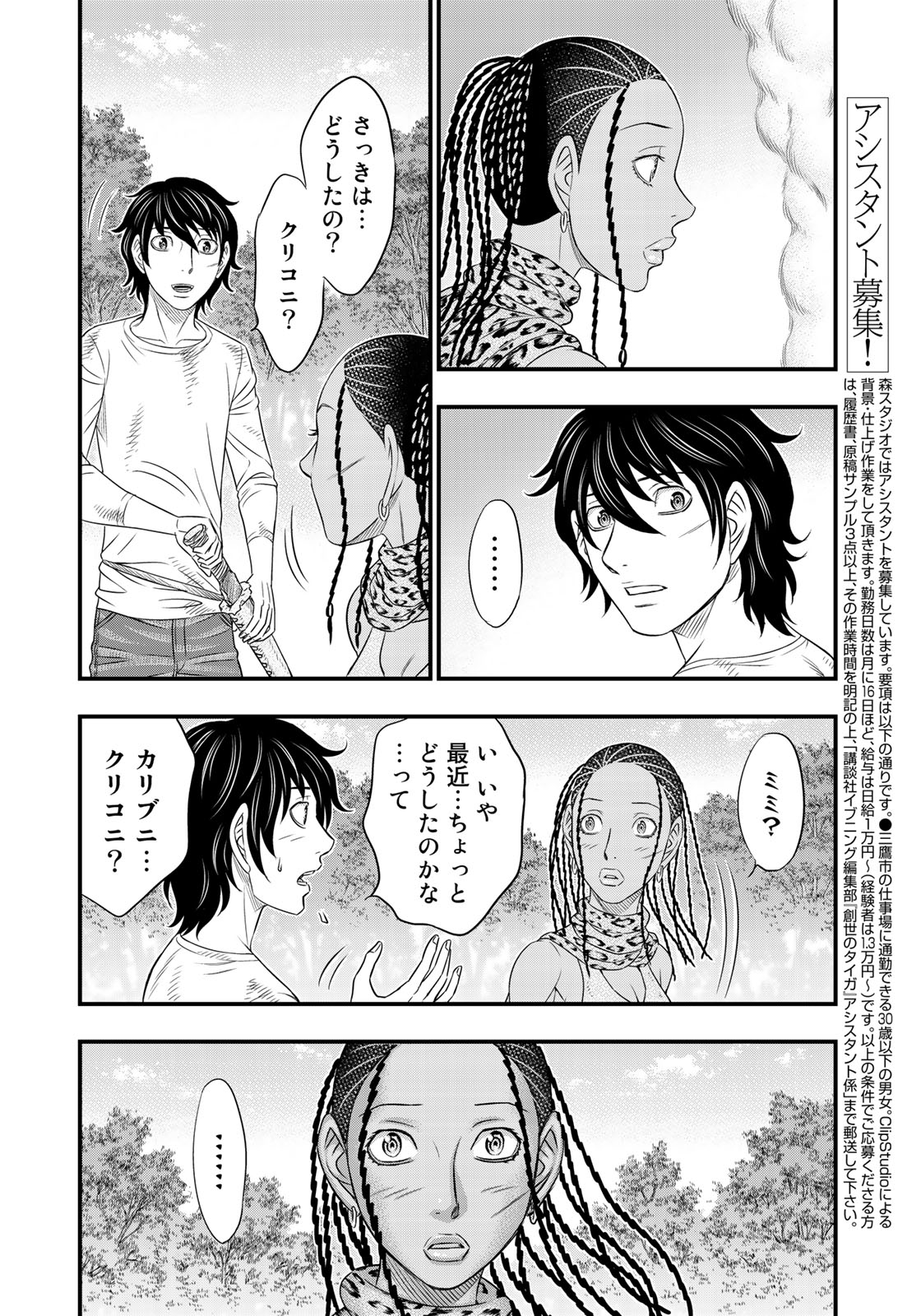 Sousei no Taiga Chap 40 - Next Chap 41