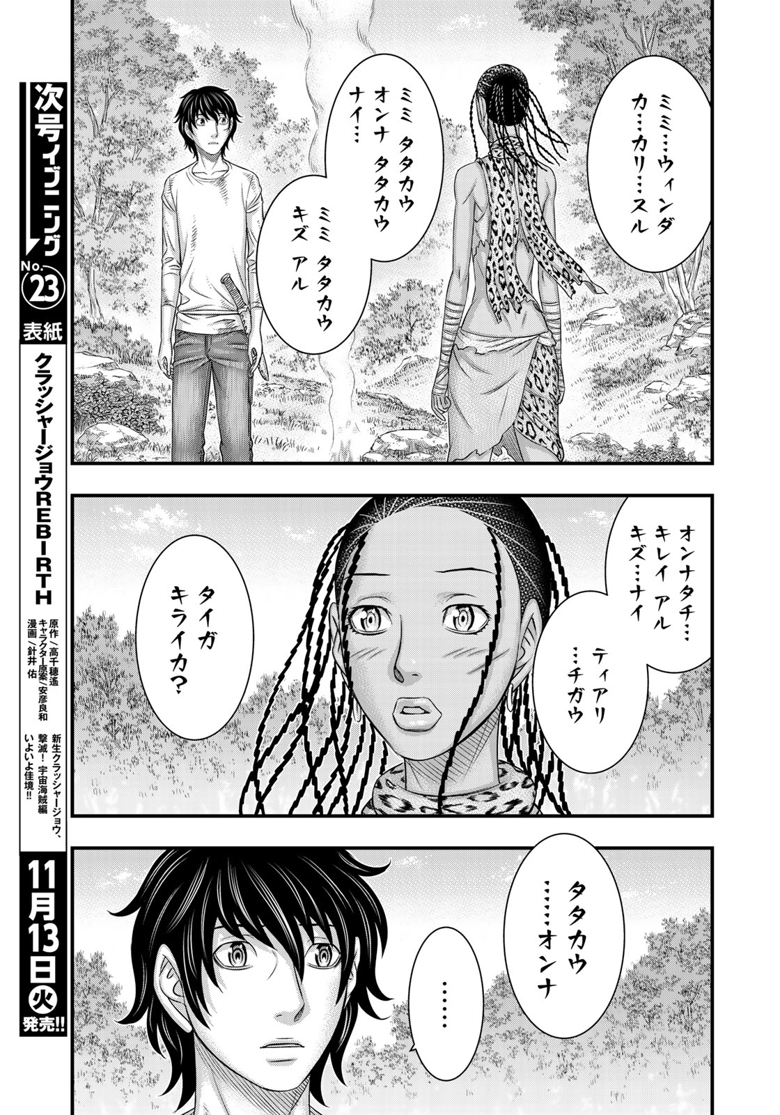 Sousei no Taiga Chap 40 - Next Chap 41