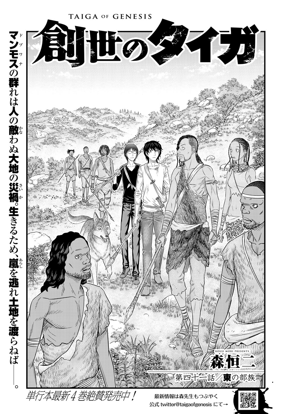 Sousei no Taiga Chap 41 - Next Chap 42