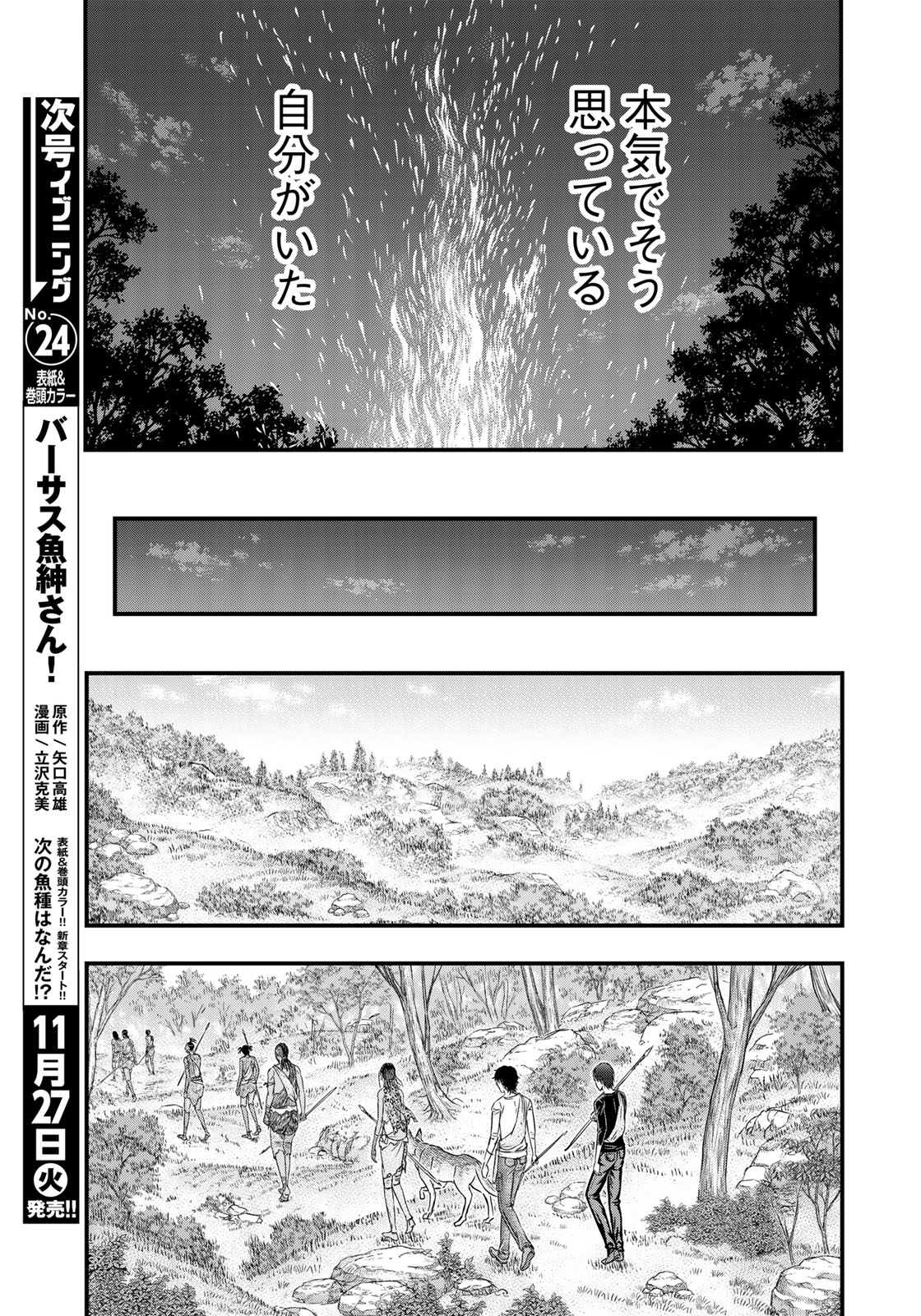 Sousei no Taiga Chap 41 - Next Chap 42