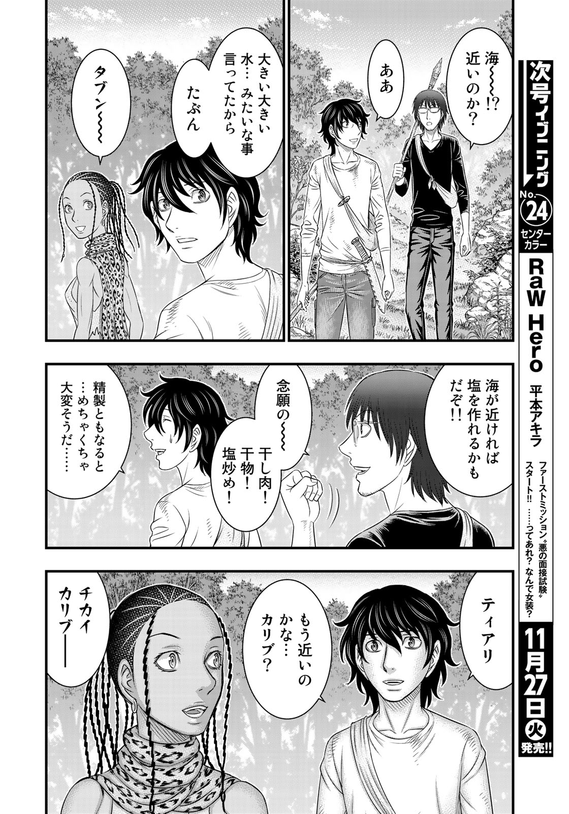 Sousei no Taiga Chap 41 - Next Chap 42