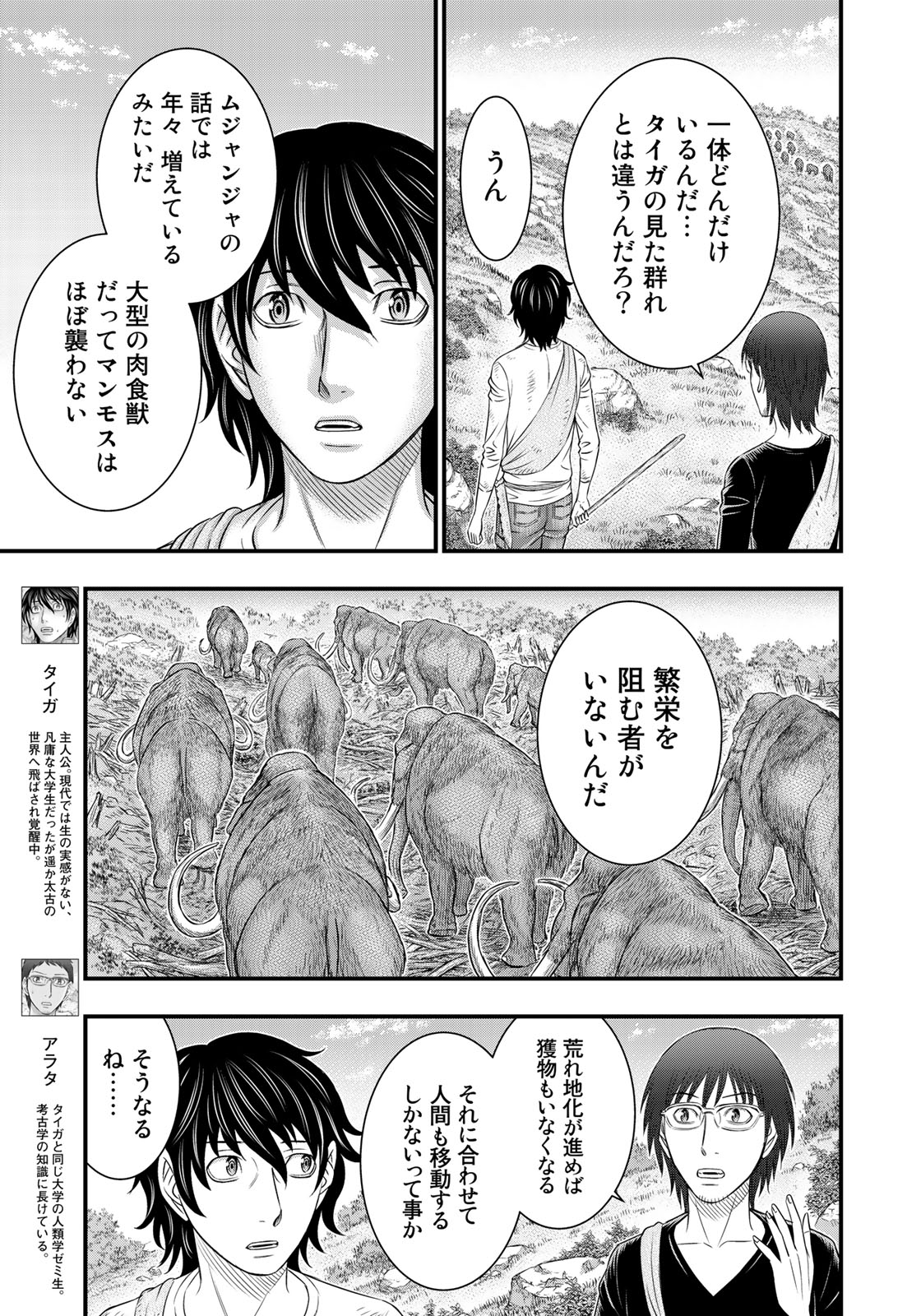 Sousei no Taiga Chap 41 - Next Chap 42