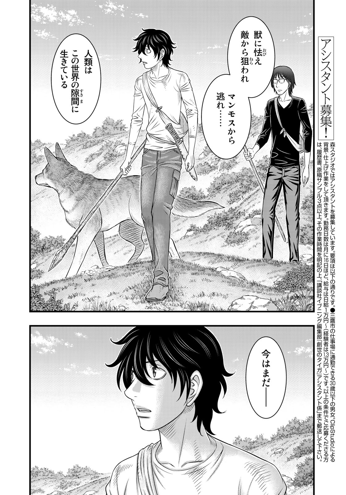 Sousei no Taiga Chap 41 - Next Chap 42