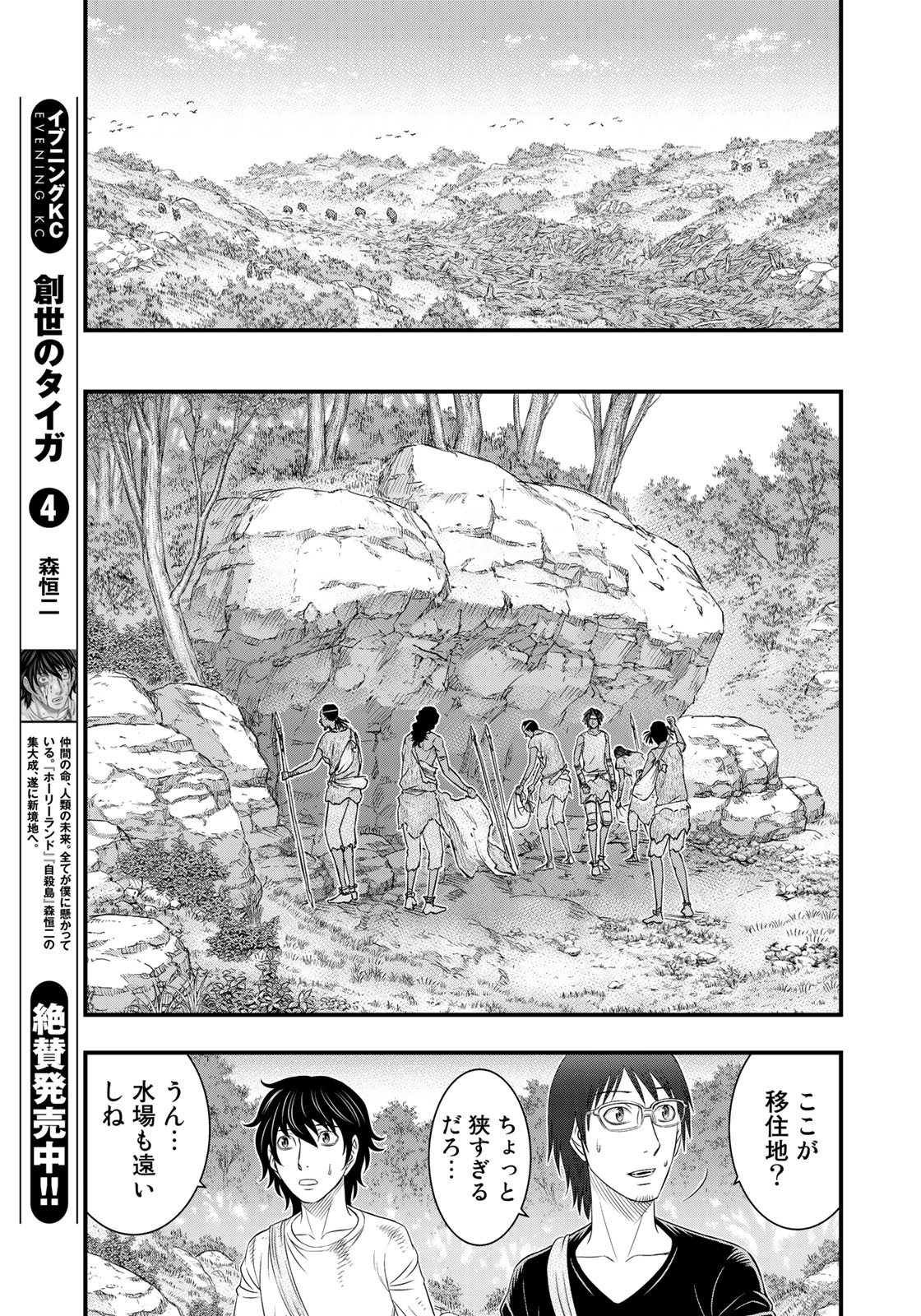 Sousei no Taiga Chap 41 - Next Chap 42