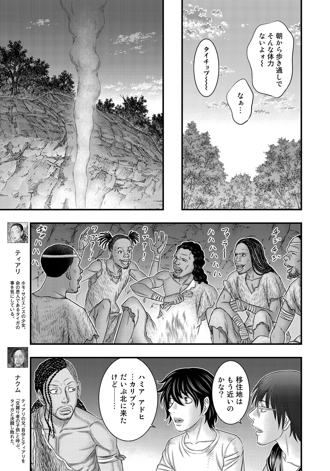 Sousei no Taiga Chap 41 - Next Chap 42