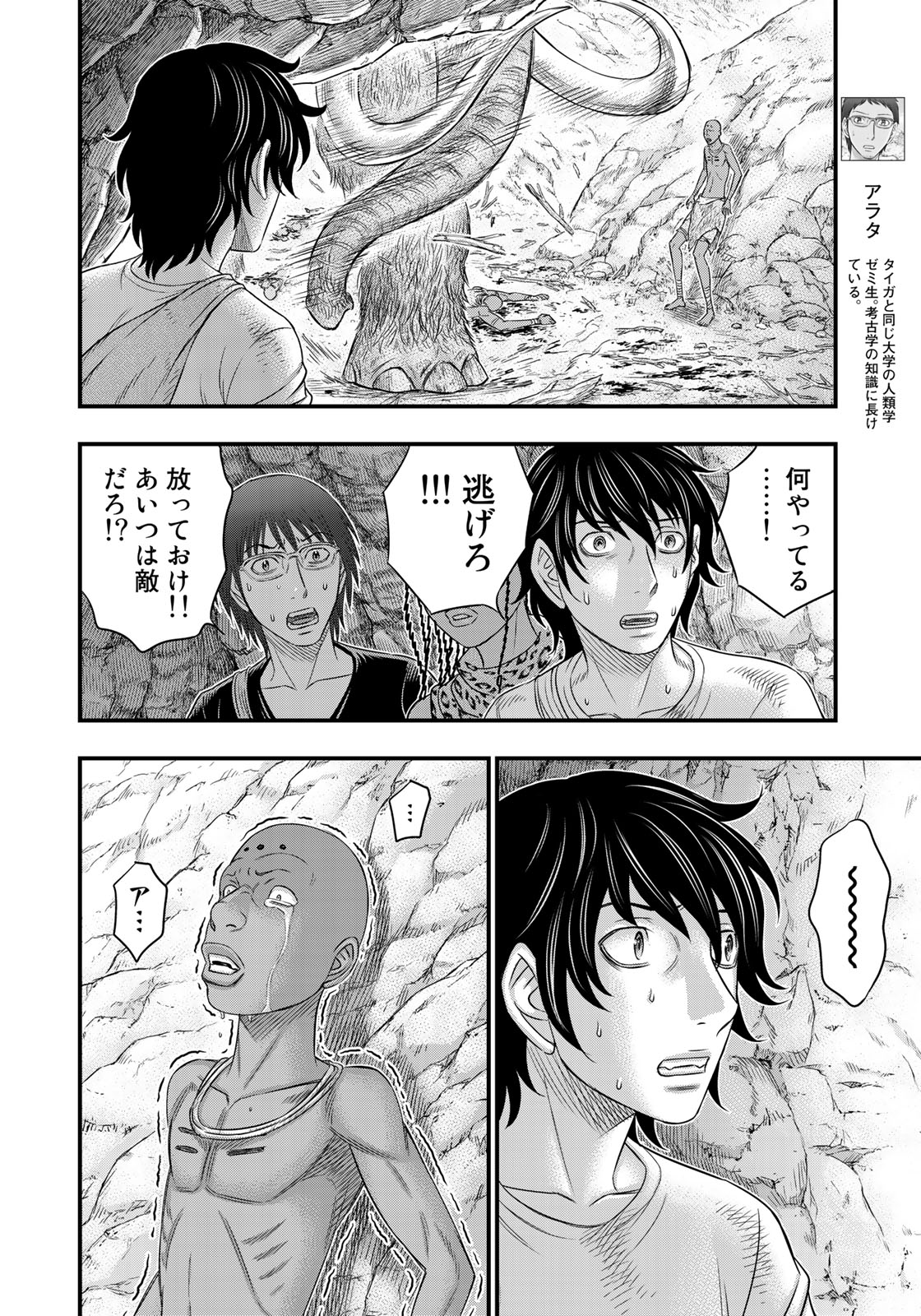 Sousei no Taiga Chap 42 - Next Chap 43