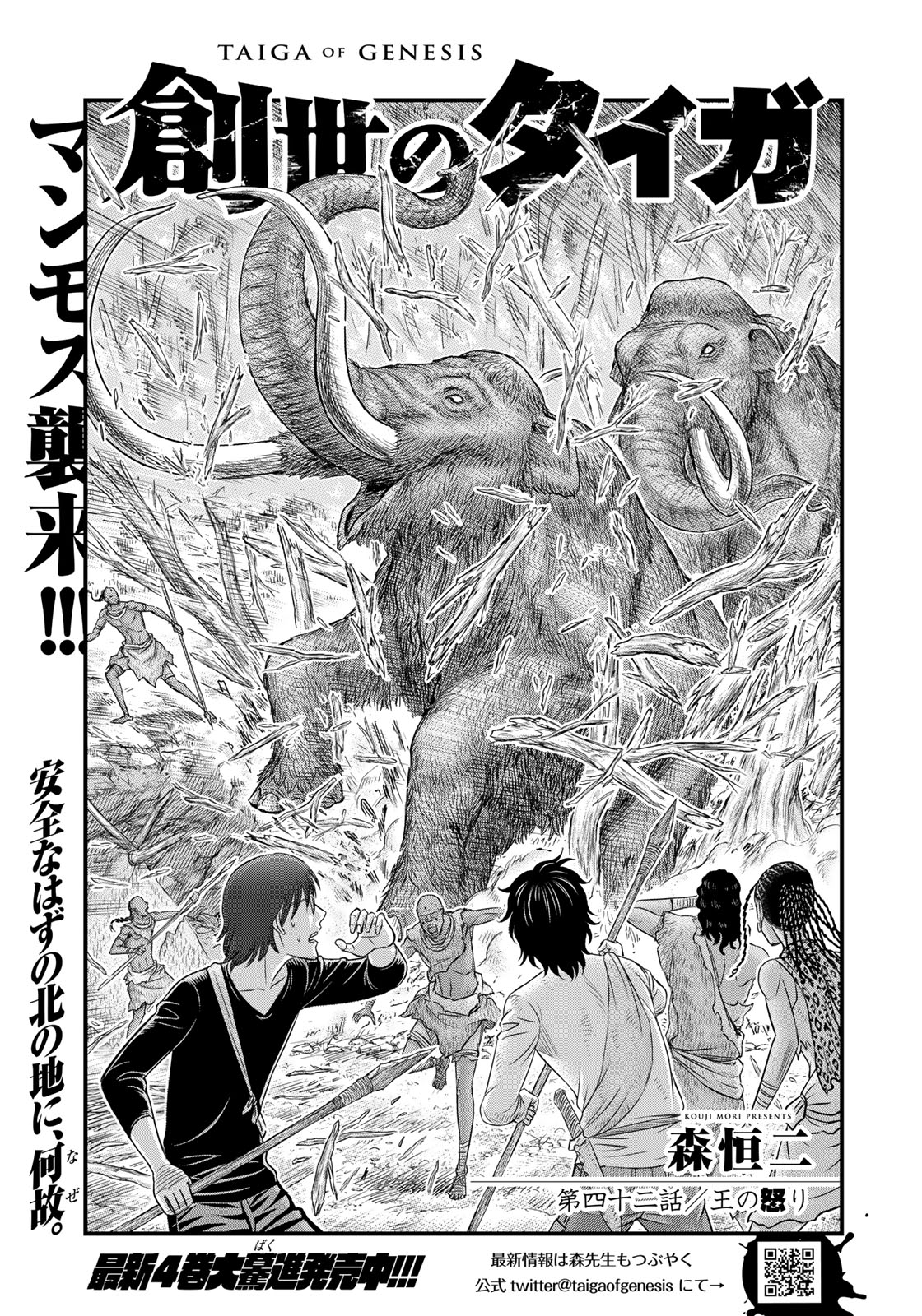 Sousei no Taiga Chap 42 - Next Chap 43