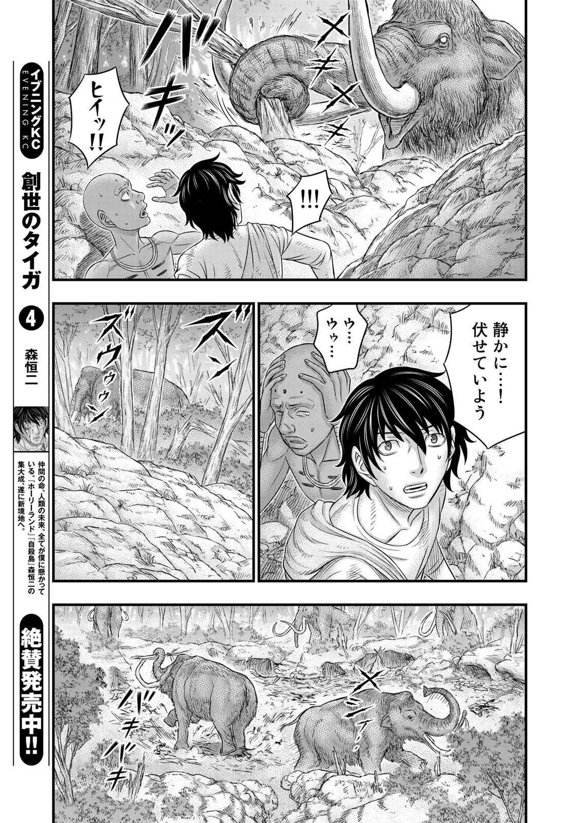 Sousei no Taiga Chap 42 - Next Chap 43