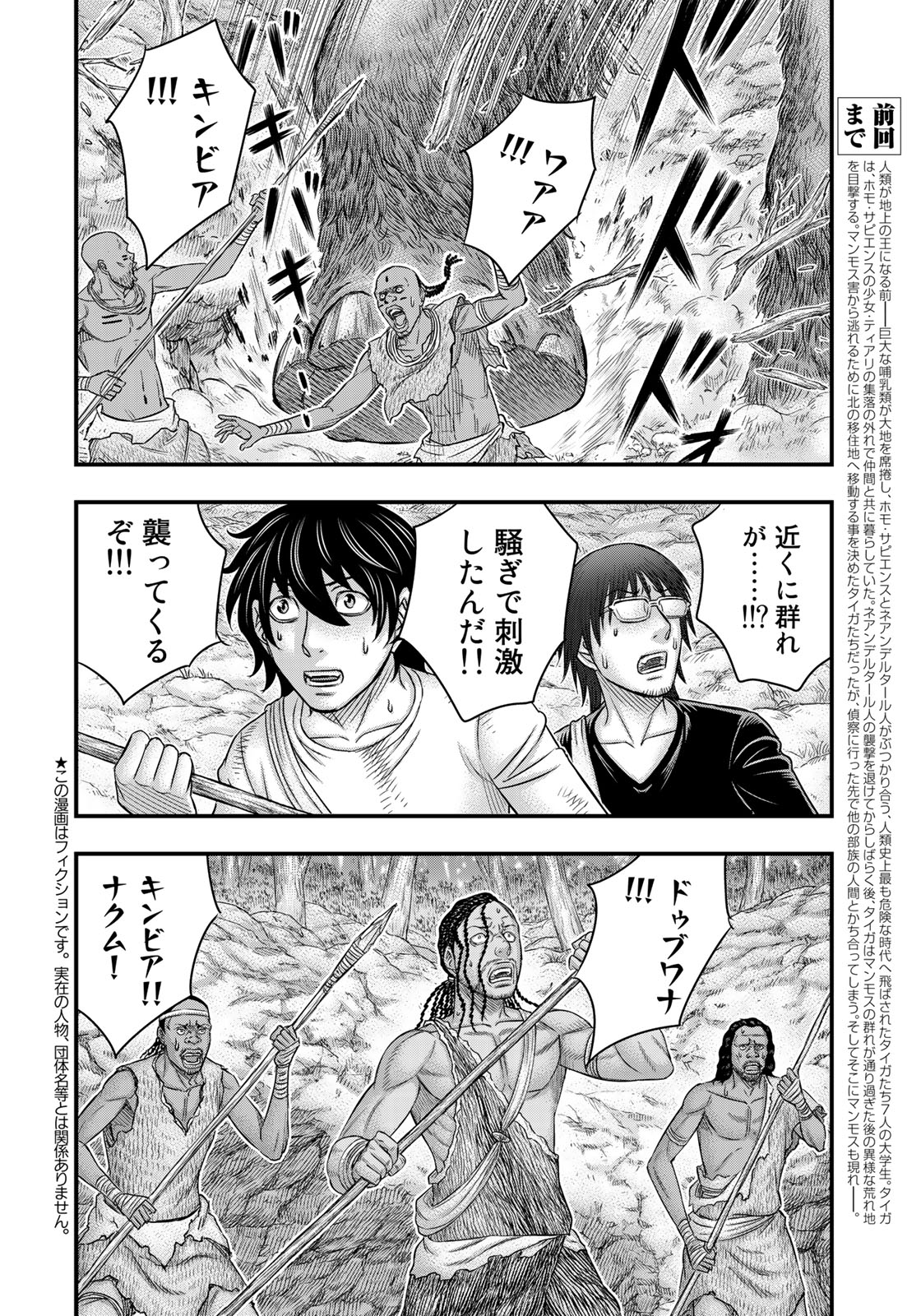 Sousei no Taiga Chap 42 - Next Chap 43