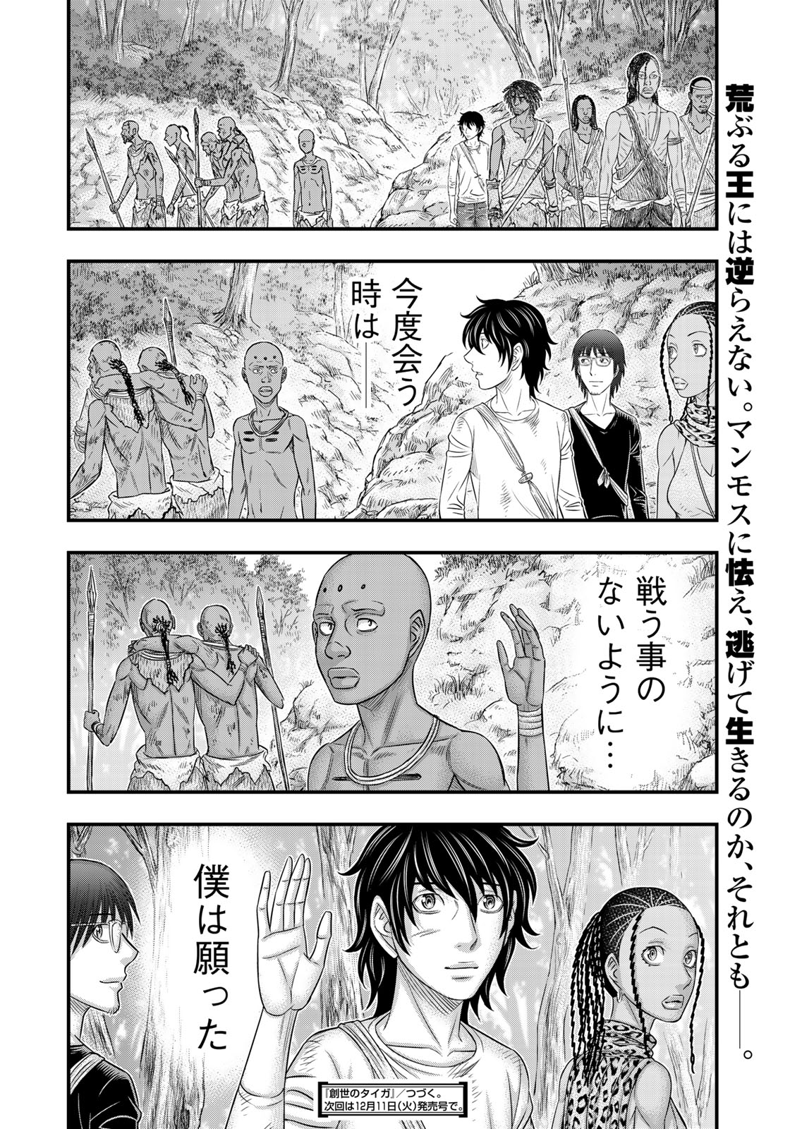 Sousei no Taiga Chap 42 - Next Chap 43