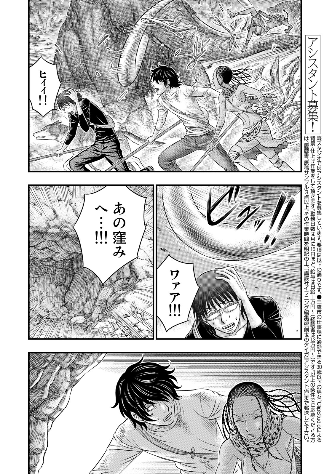 Sousei no Taiga Chap 42 - Next Chap 43