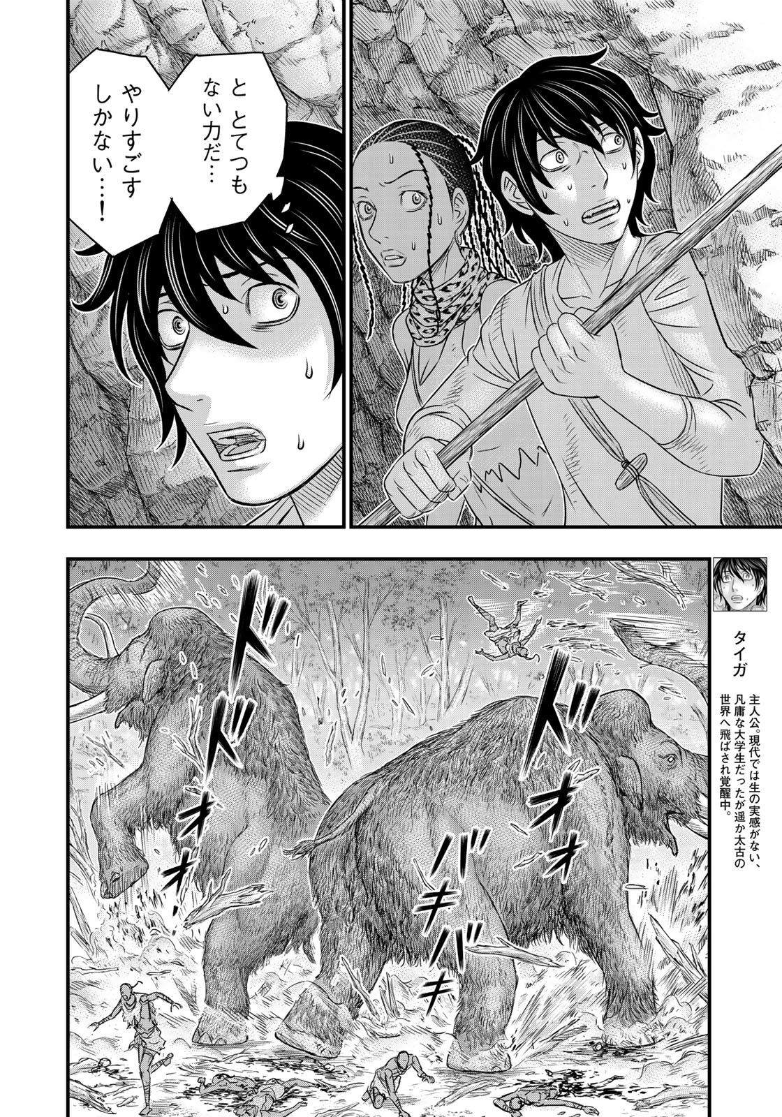 Sousei no Taiga Chap 42 - Next Chap 43
