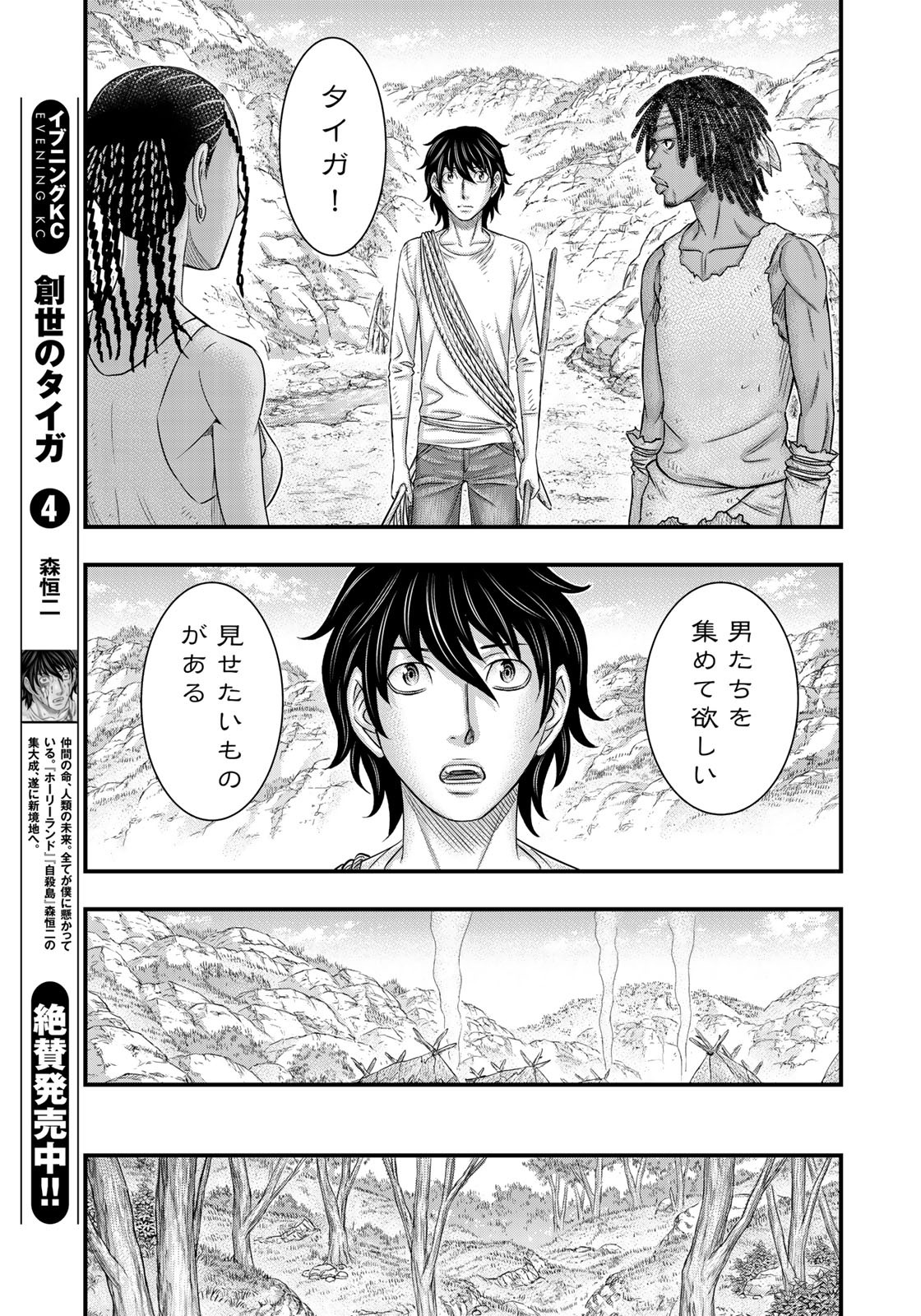 Sousei no Taiga Chap 44 - Next Chap 45