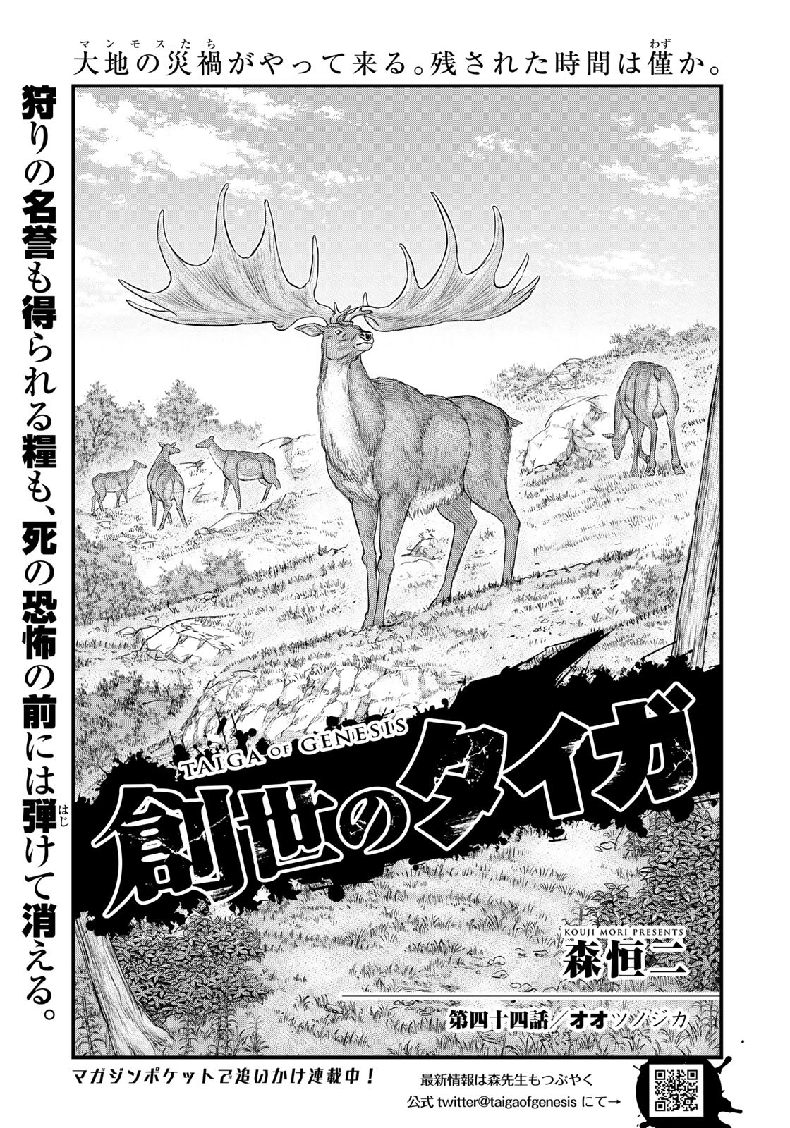 Sousei no Taiga Chap 44 - Next Chap 45