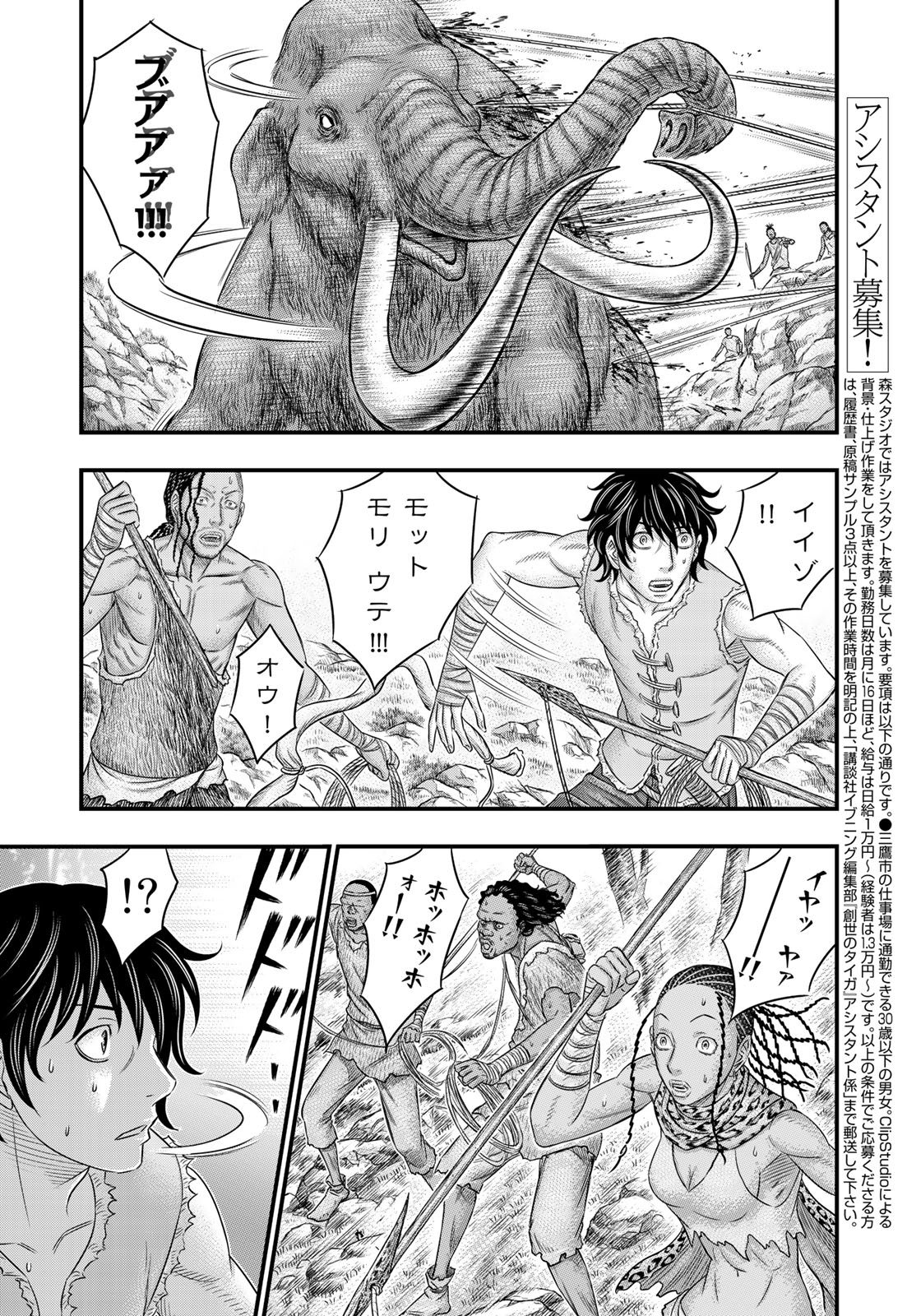 Sousei no Taiga Chap 45 - Next Chap 46