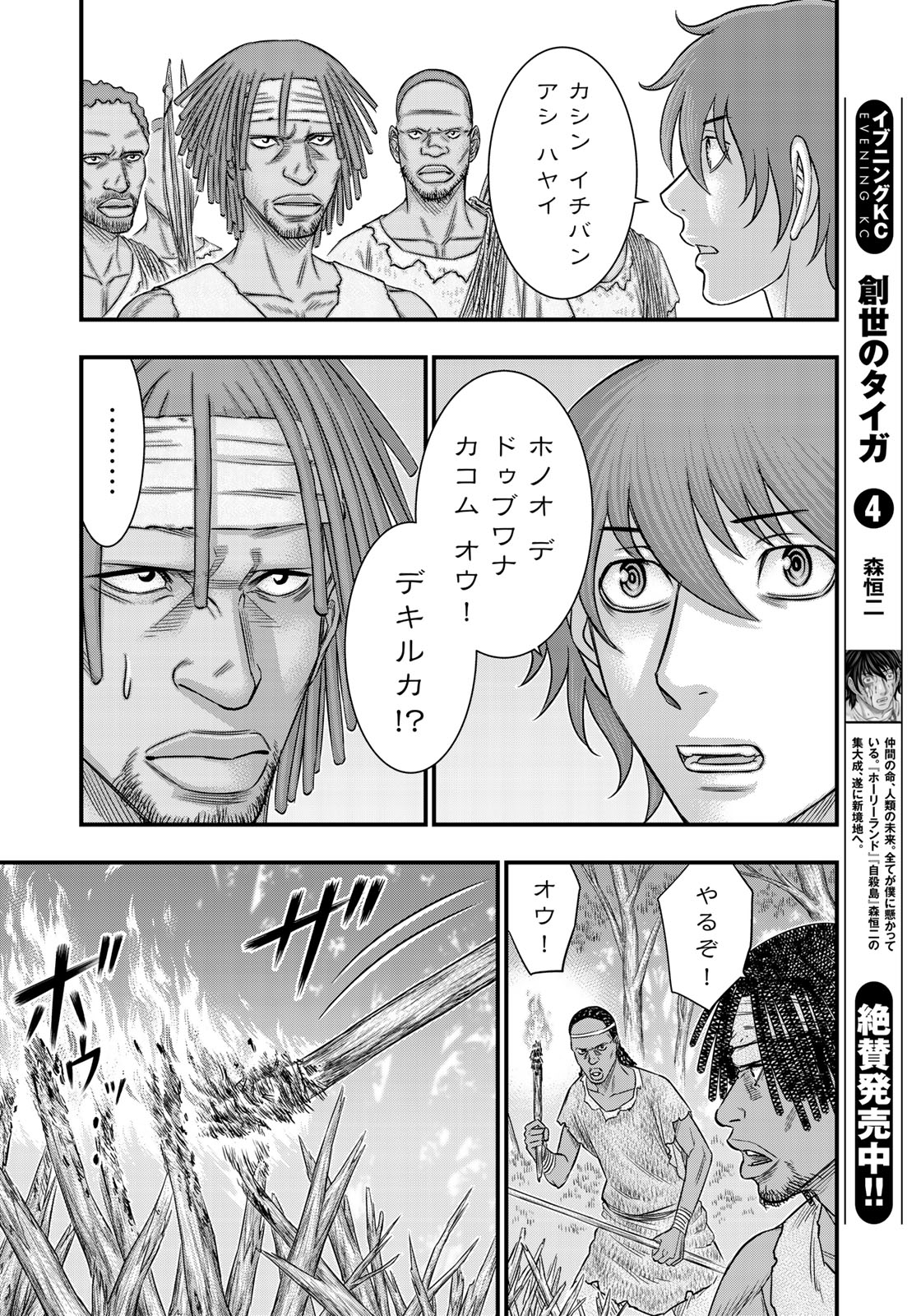 Sousei no Taiga Chap 45 - Next Chap 46