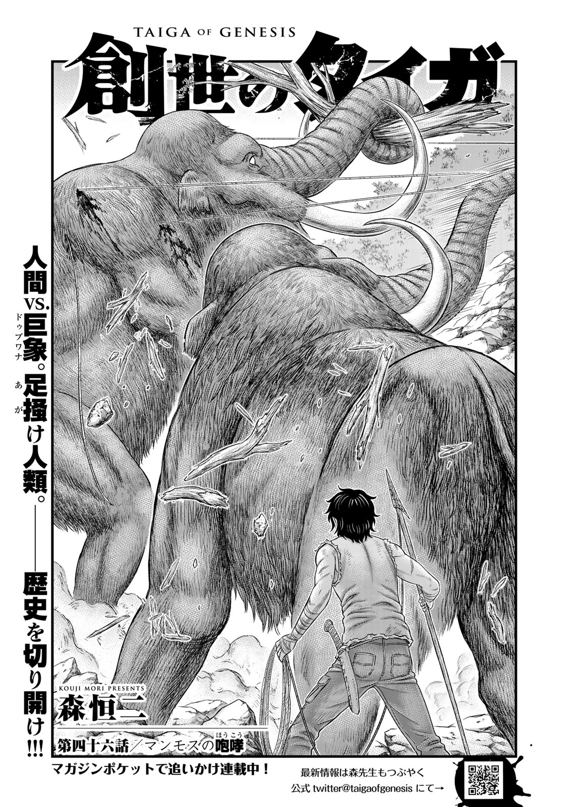 Sousei no Taiga Chap 46 - Next Chap 47