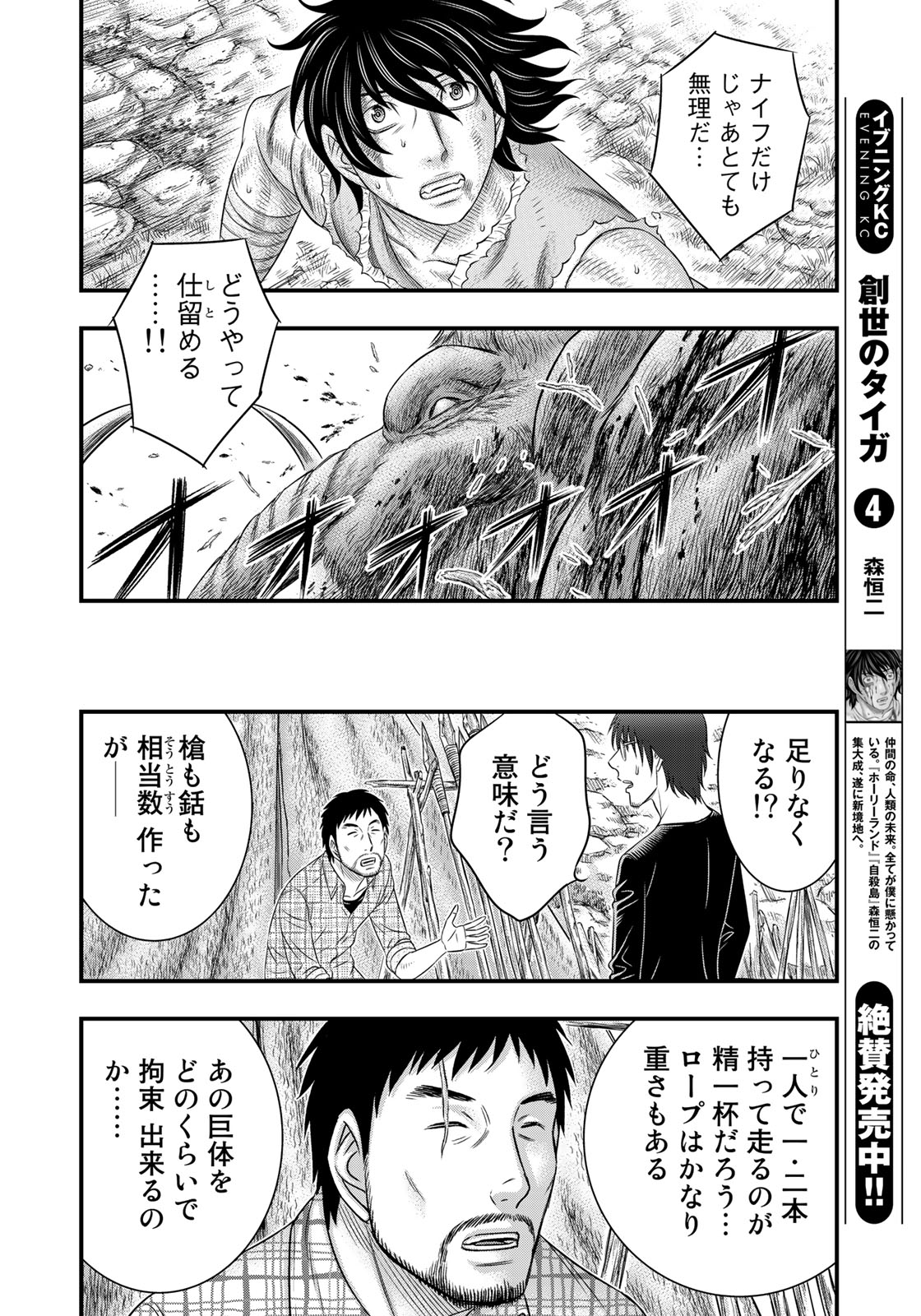 Sousei no Taiga Chap 46 - Next Chap 47