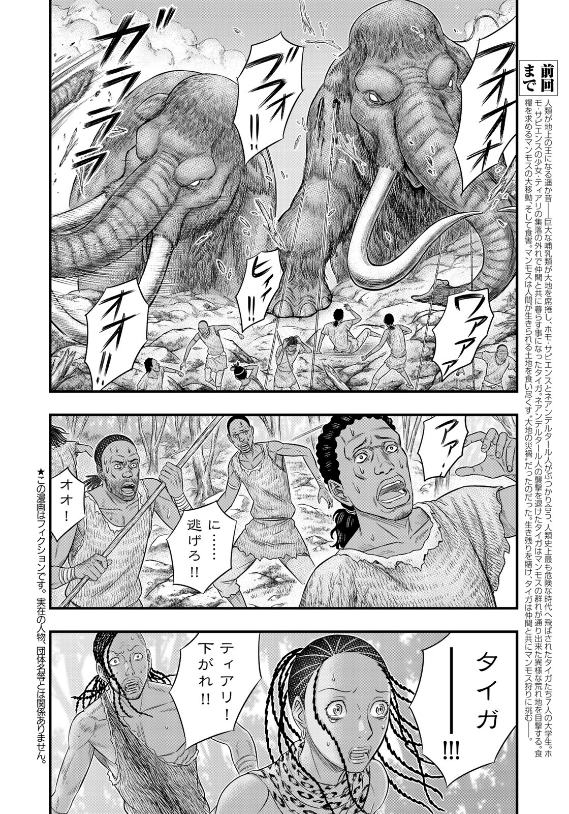 Sousei no Taiga Chap 46 - Next Chap 47