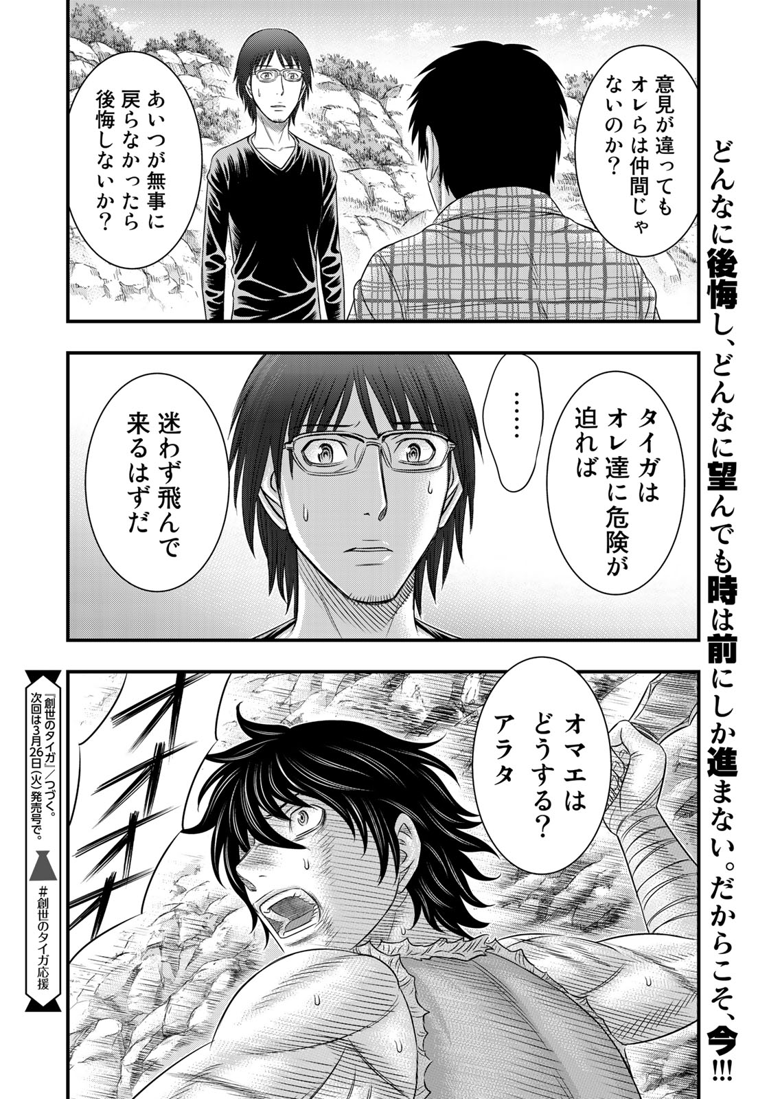 Sousei no Taiga Chap 46 - Next Chap 47