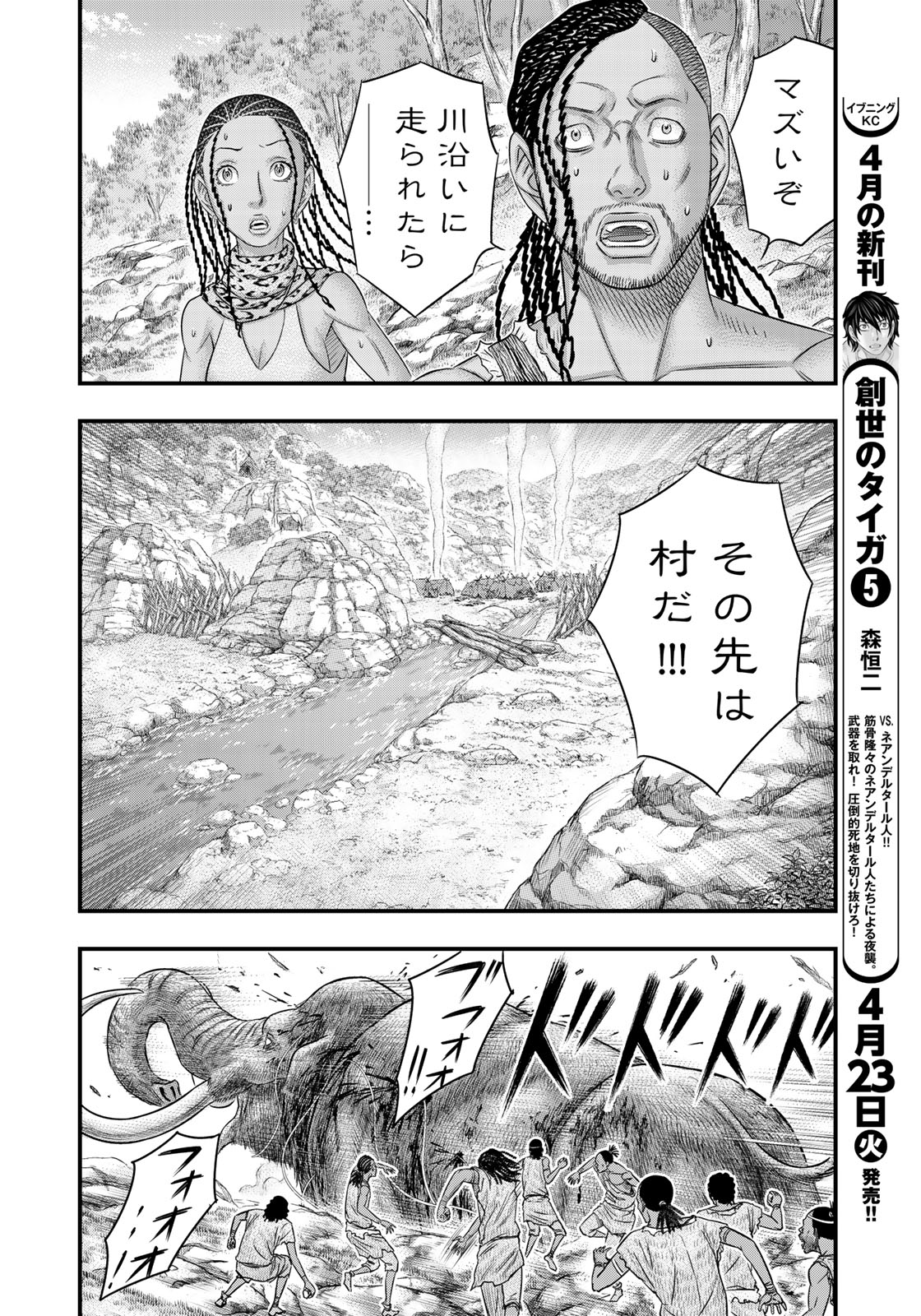 Sousei no Taiga Chap 47 - Next Chap 48