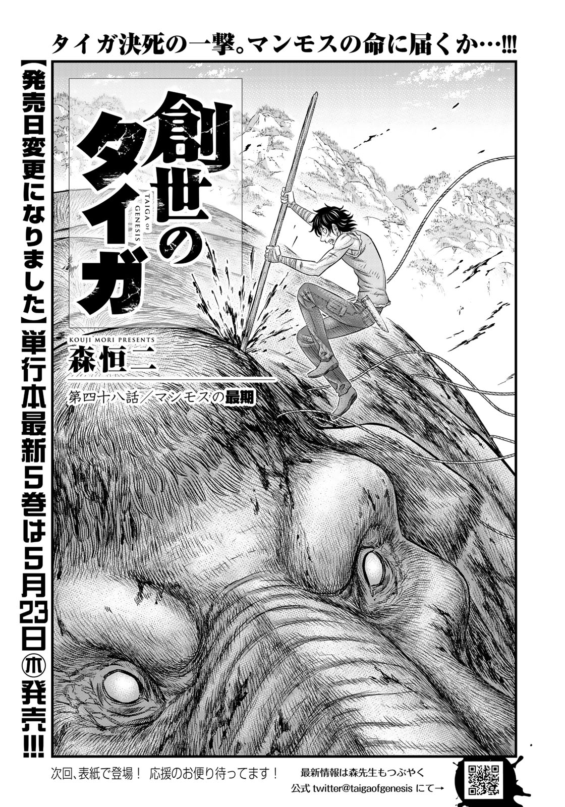 Sousei no Taiga Chap 48 - Next Chap 49
