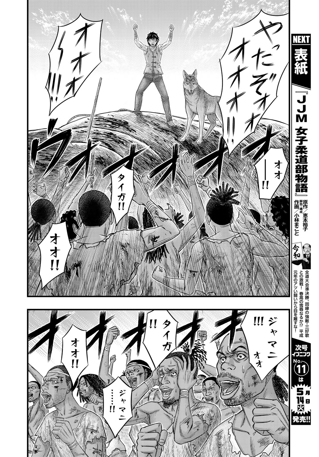 Sousei no Taiga Chap 48 - Next Chap 49